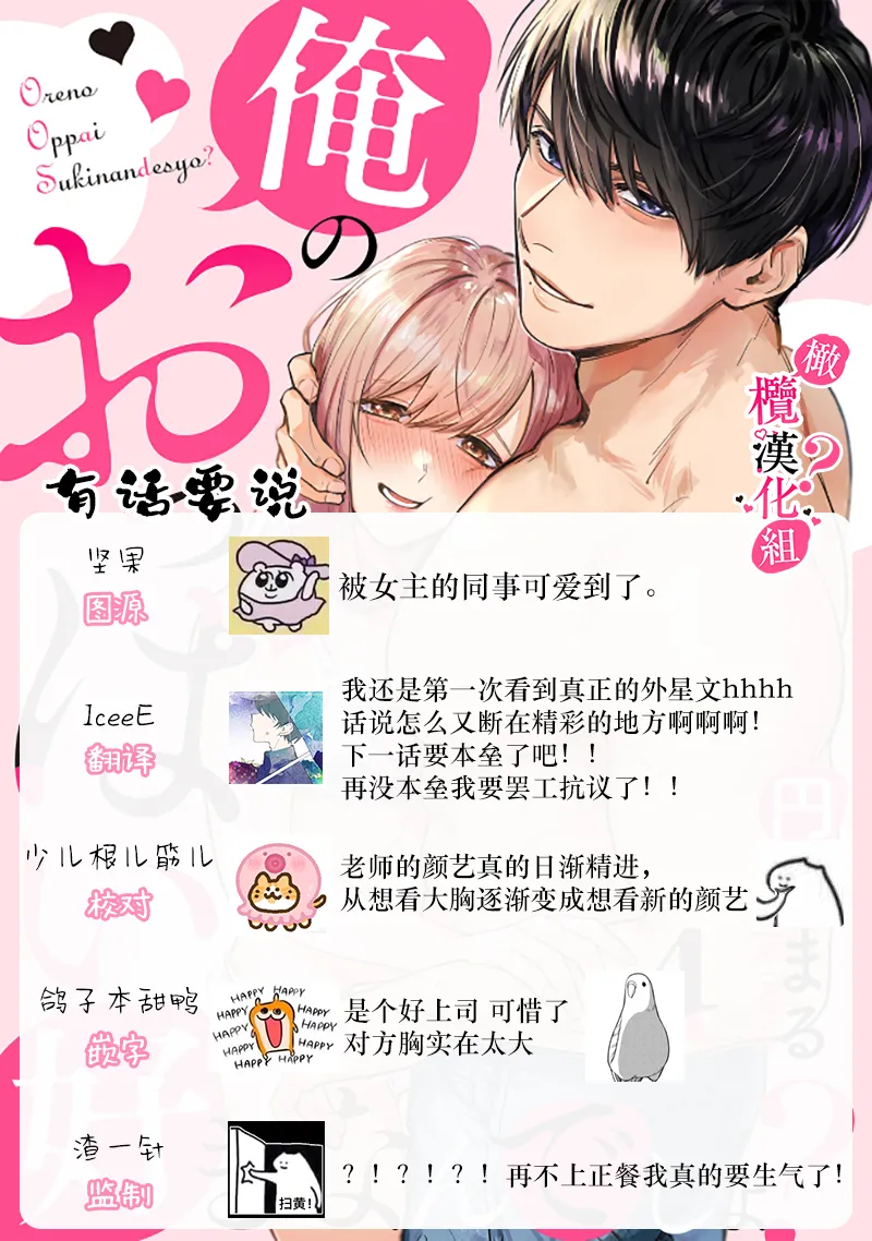 [Enya Maru] Ore no Oppai Sukinan desho?01-13| 你喜欢我的胸对吧? 01-13[Chinese] [橄榄汉化组] page 124 - full censorship story arc hentai manga - read online free