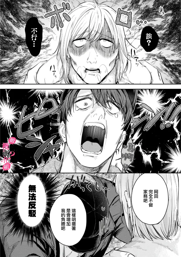 Ore no Oppai Sukinan desho?01-13| 你喜欢我的胸对吧? 01-13 - Page 175