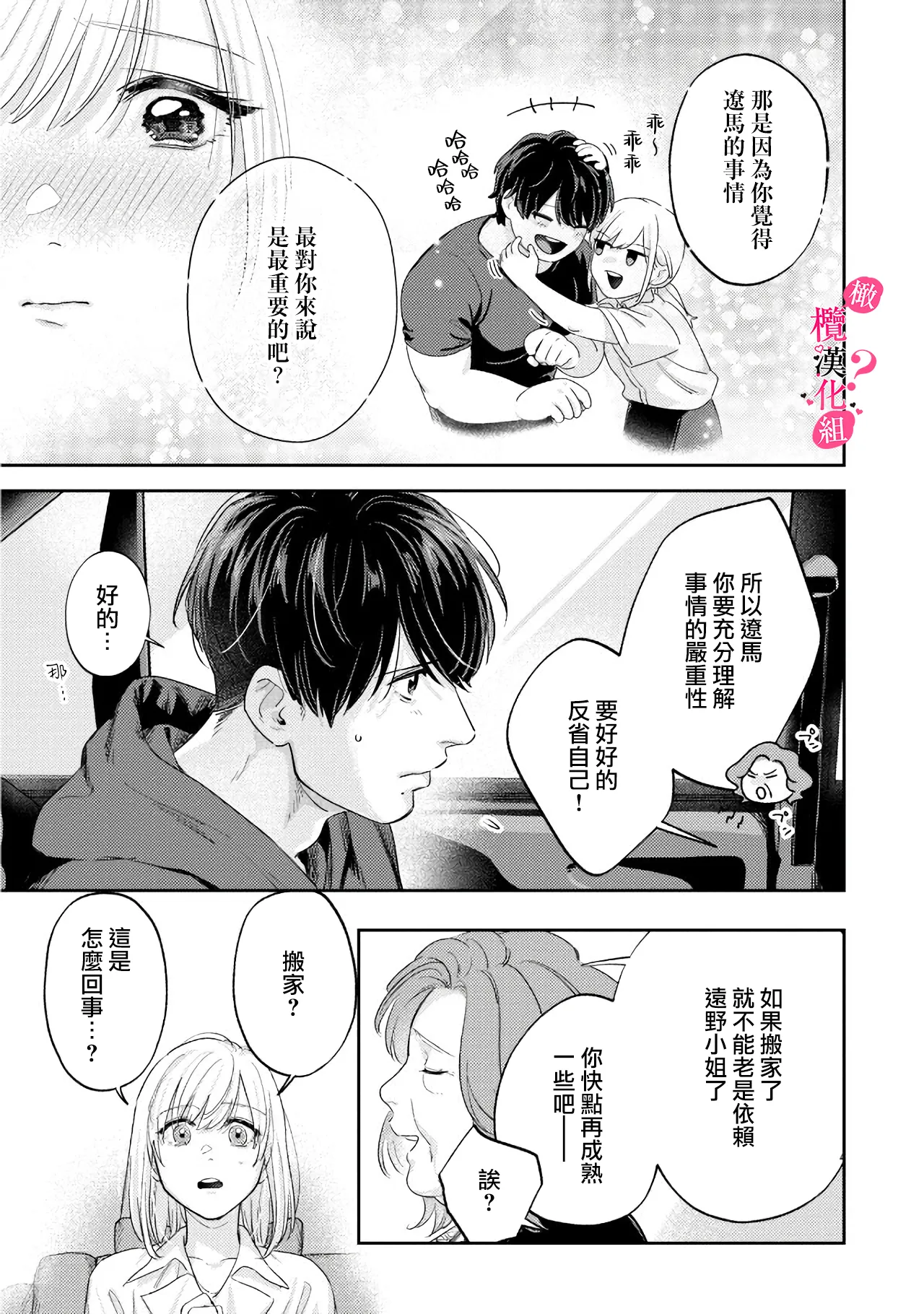 [Enya Maru] Ore no Oppai Sukinan desho?01-13| 你喜欢我的胸对吧? 01-13[Chinese] [橄榄汉化组] page 268 - full censorship story arc hentai manga - read online free