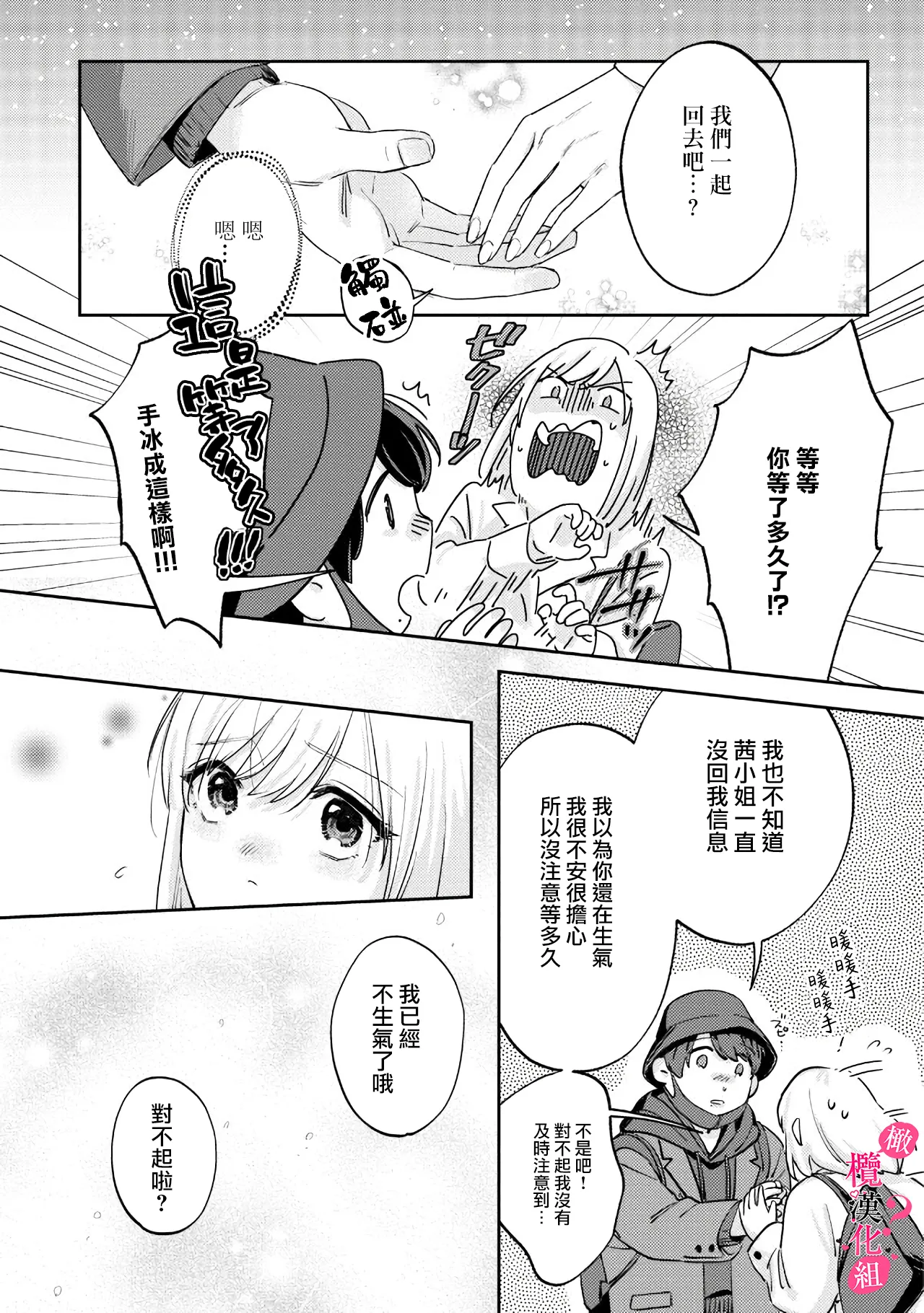 [Enya Maru] Ore no Oppai Sukinan desho?01-13| 你喜欢我的胸对吧? 01-13[Chinese] [橄榄汉化组] page 279 - full censorship story arc hentai manga - read online free