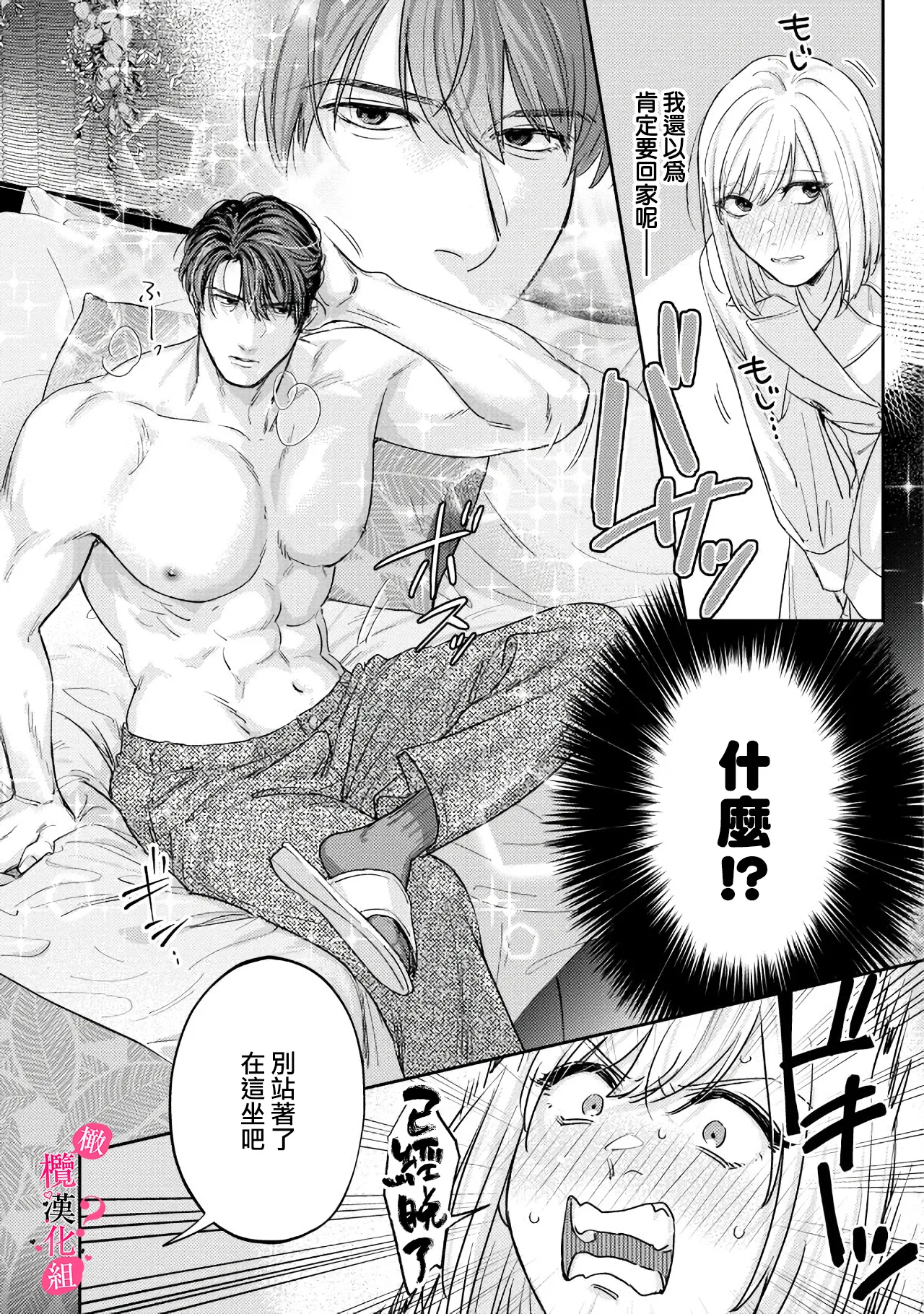 [Enya Maru] Ore no Oppai Sukinan desho?01-13| 你喜欢我的胸对吧? 01-13[Chinese] [橄榄汉化组] page 287 - full censorship story arc hentai manga - read online free