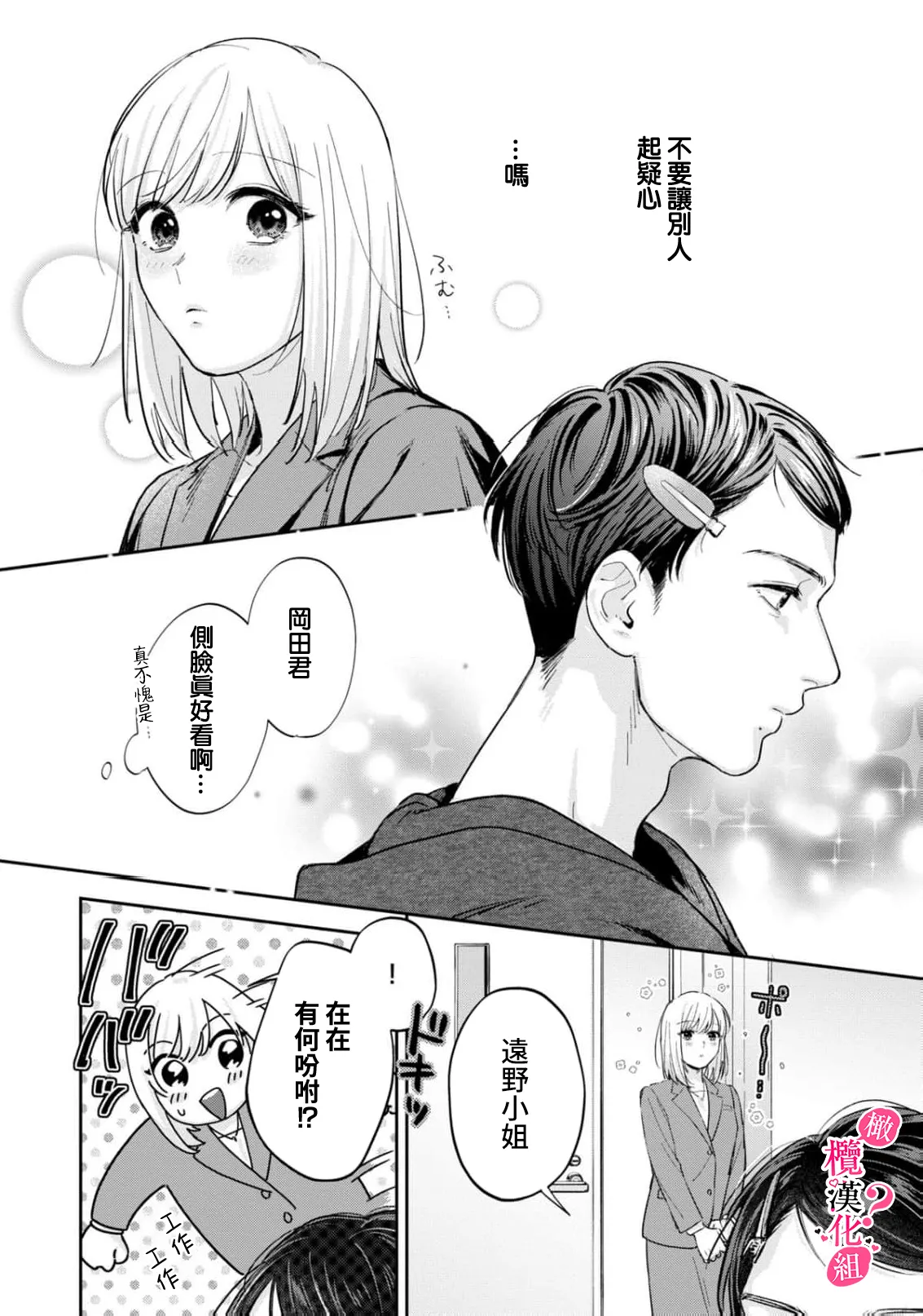 [Enya Maru] Ore no Oppai Sukinan desho?01-13| 你喜欢我的胸对吧? 01-13[Chinese] [橄榄汉化组] page 330 - full censorship story arc hentai manga - read online free