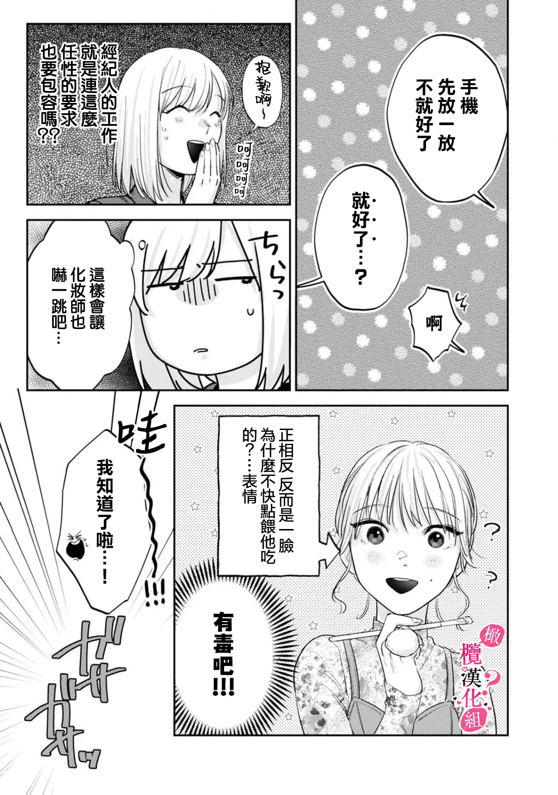 [Enya Maru] Ore no Oppai Sukinan desho?01-13| 你喜欢我的胸对吧? 01-13[Chinese] [橄榄汉化组] page 333 - full censorship story arc hentai manga - read online free
