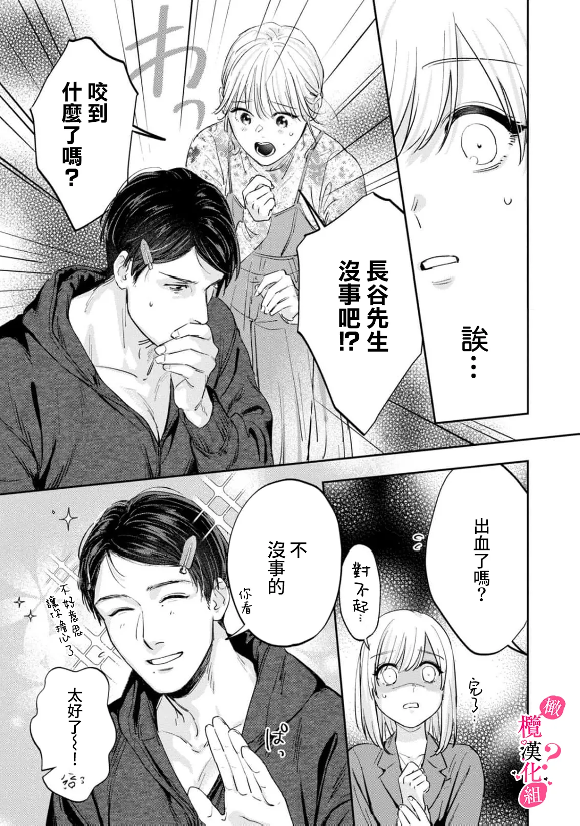 [Enya Maru] Ore no Oppai Sukinan desho?01-13| 你喜欢我的胸对吧? 01-13[Chinese] [橄榄汉化组] page 335 - full censorship story arc hentai manga - read online free