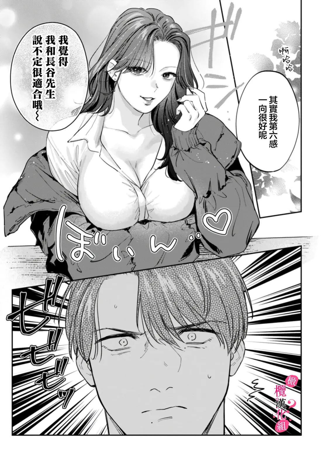 [Enya Maru] Ore no Oppai Sukinan desho?01-13| 你喜欢我的胸对吧? 01-13[Chinese] [橄榄汉化组] page 365 - full censorship story arc hentai manga - read online free