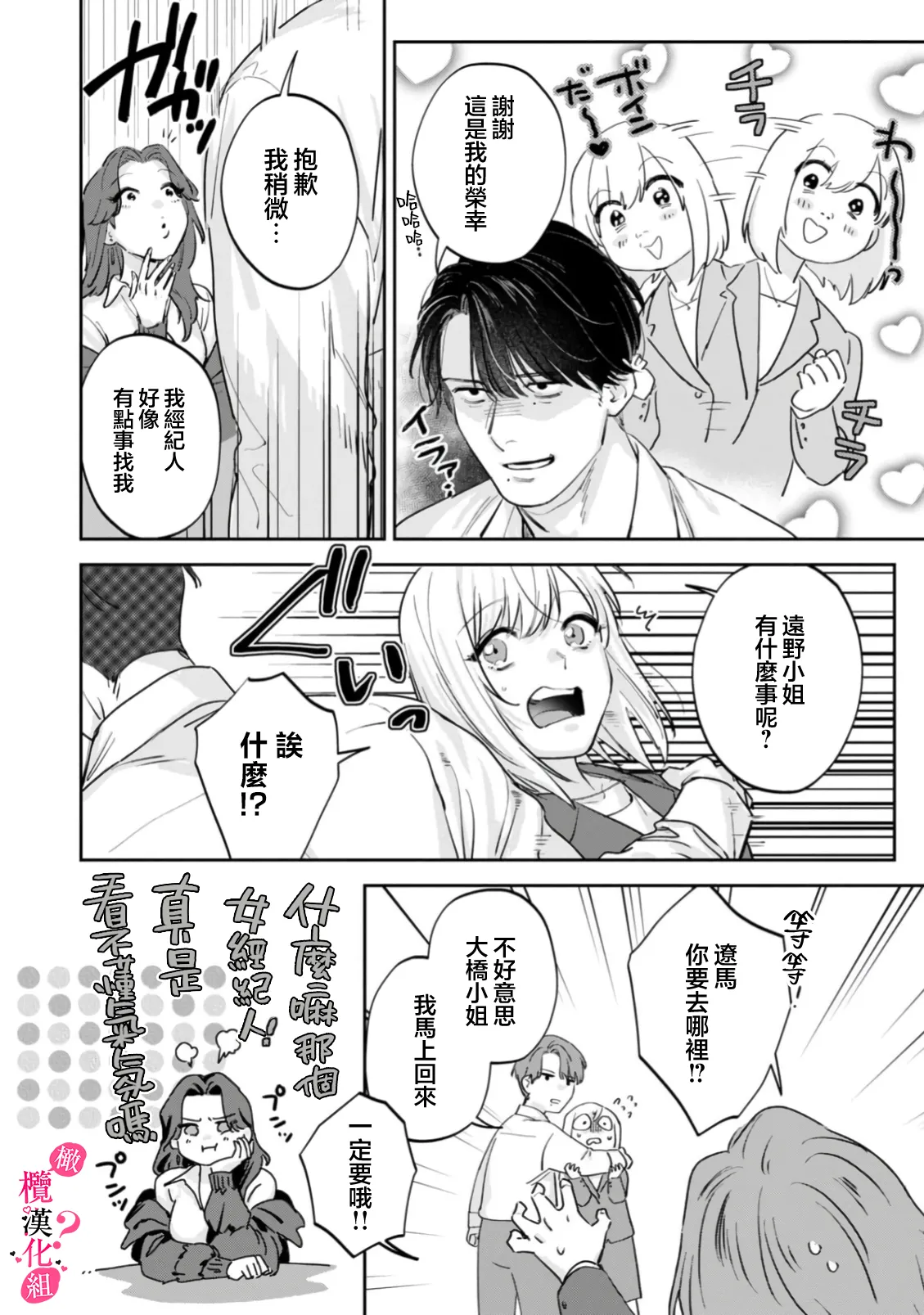 [Enya Maru] Ore no Oppai Sukinan desho?01-13| 你喜欢我的胸对吧? 01-13[Chinese] [橄榄汉化组] page 366 - full censorship story arc hentai manga - read online free