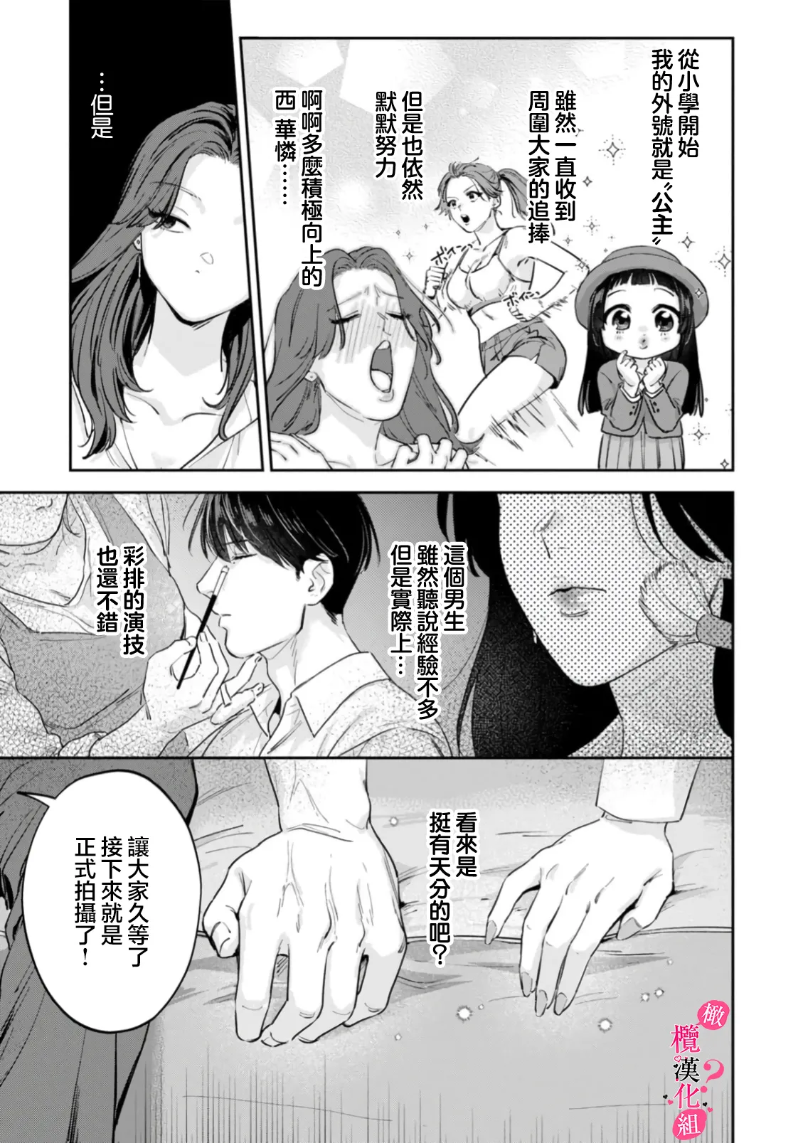 [Enya Maru] Ore no Oppai Sukinan desho?01-13| 你喜欢我的胸对吧? 01-13[Chinese] [橄榄汉化组] page 373 - full censorship story arc hentai manga - read online free