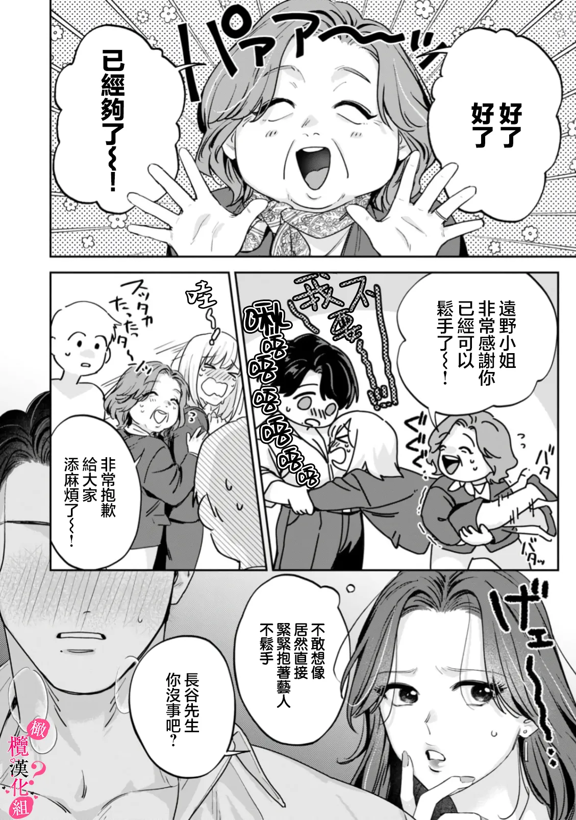[Enya Maru] Ore no Oppai Sukinan desho?01-13| 你喜欢我的胸对吧? 01-13[Chinese] [橄榄汉化组] page 382 - full censorship story arc hentai manga - read online free