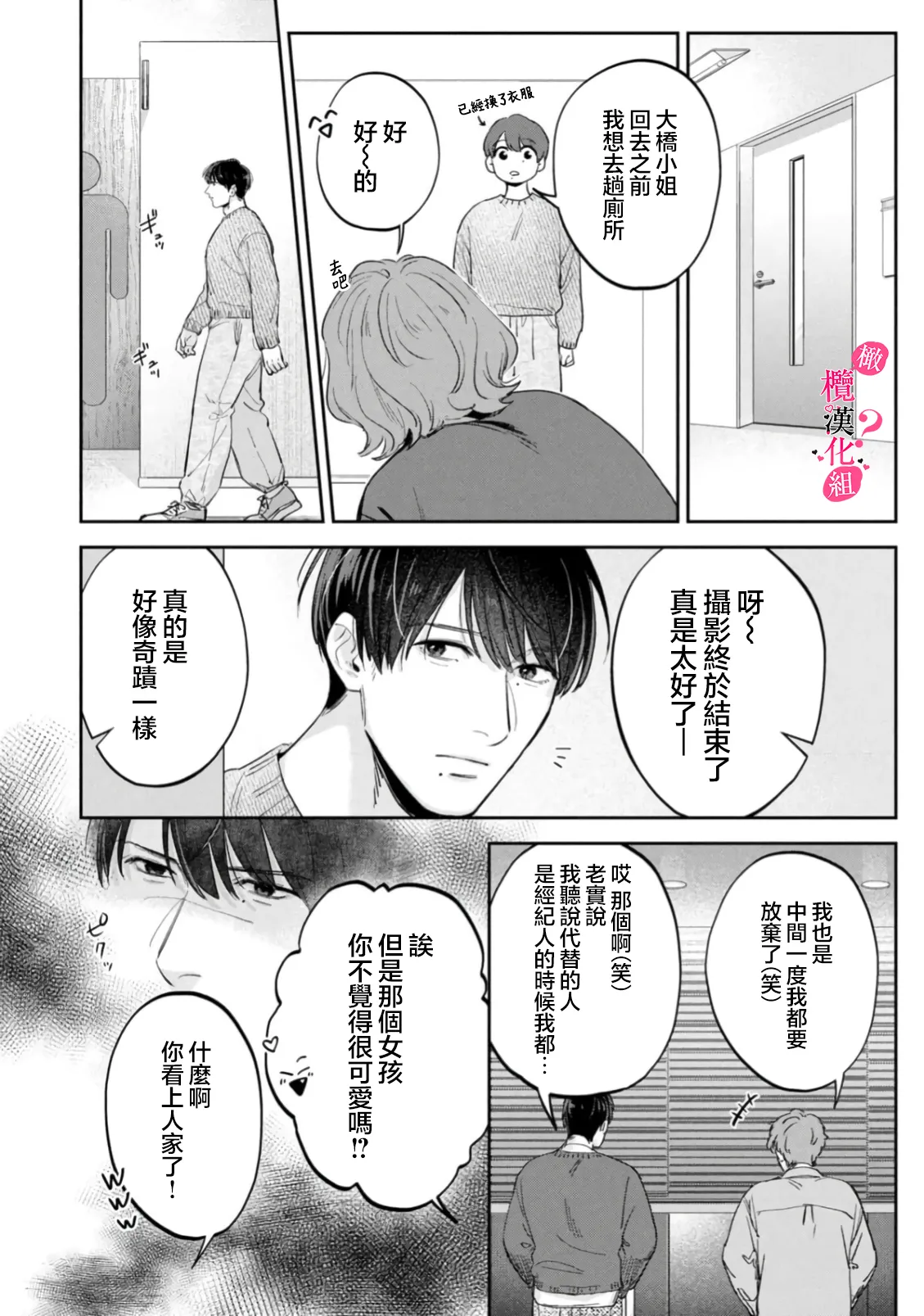 [Enya Maru] Ore no Oppai Sukinan desho?01-13| 你喜欢我的胸对吧? 01-13[Chinese] [橄榄汉化组] page 399 - full censorship story arc hentai manga - read online free