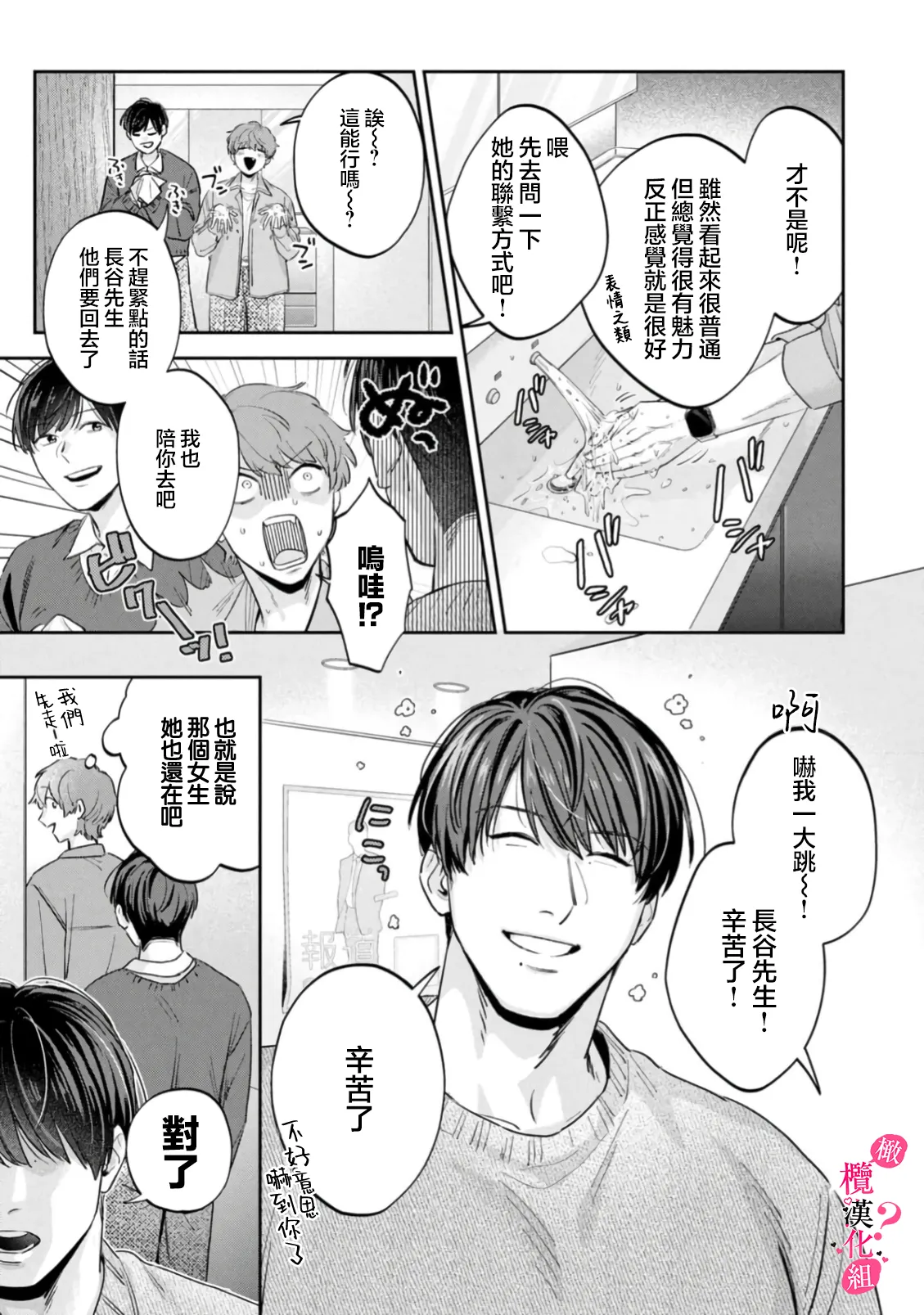[Enya Maru] Ore no Oppai Sukinan desho?01-13| 你喜欢我的胸对吧? 01-13[Chinese] [橄榄汉化组] page 400 - full censorship story arc hentai manga - read online free