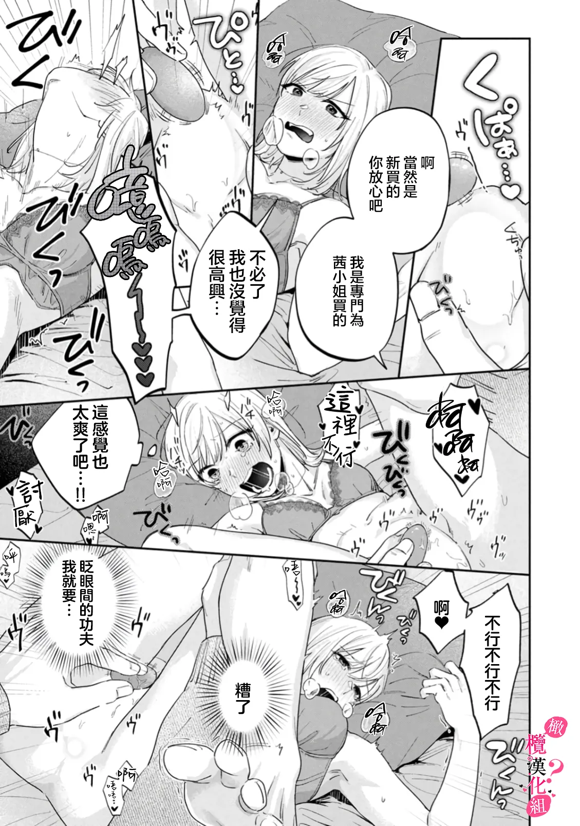 [Enya Maru] Ore no Oppai Sukinan desho?01-13| 你喜欢我的胸对吧? 01-13[Chinese] [橄榄汉化组] page 406 - full censorship story arc hentai manga - read online free