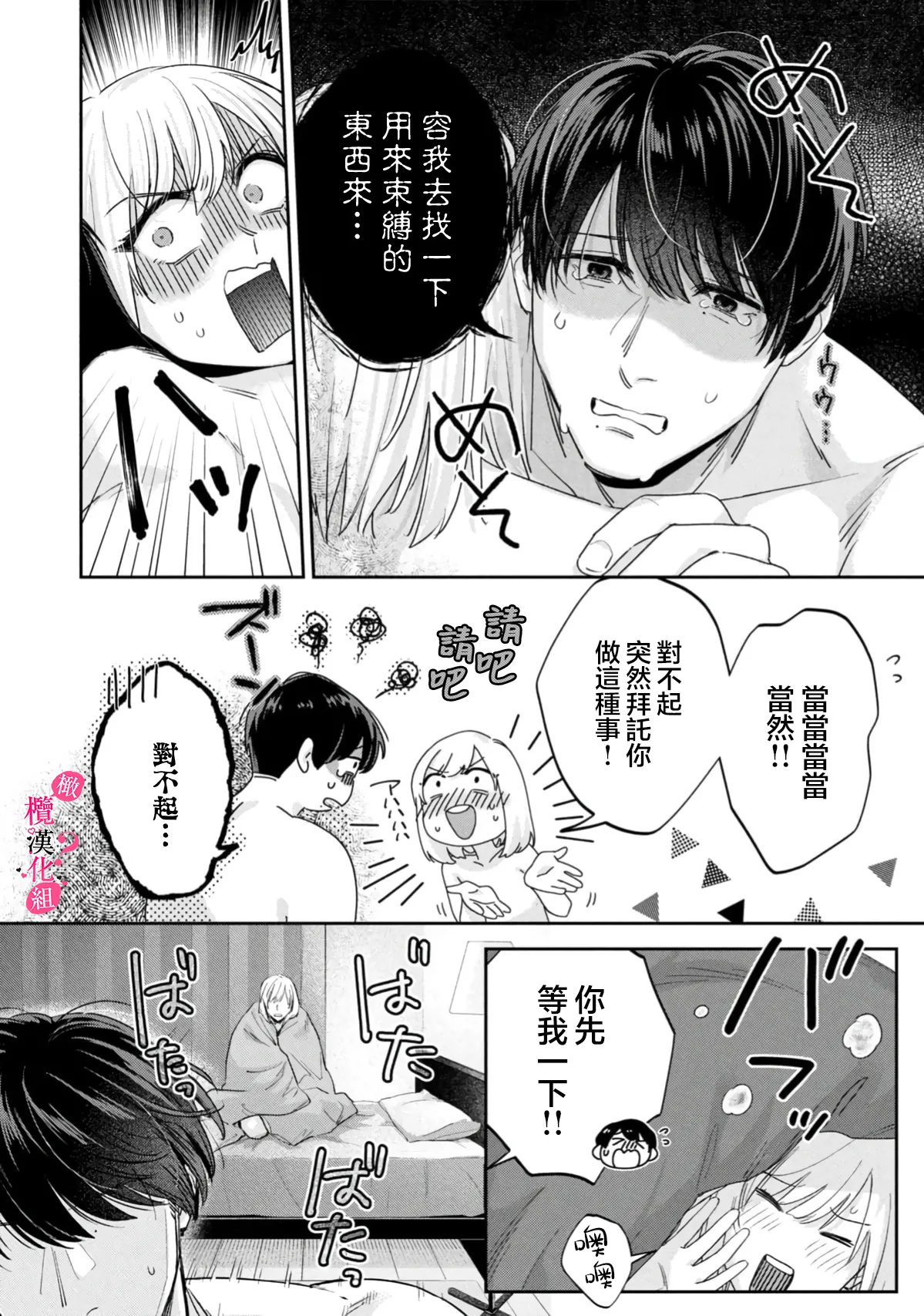 [Enya Maru] Ore no Oppai Sukinan desho?01-13| 你喜欢我的胸对吧? 01-13[Chinese] [橄榄汉化组] page 417 - full censorship story arc hentai manga - read online free