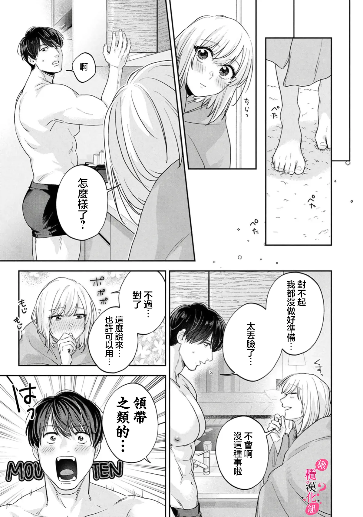 [Enya Maru] Ore no Oppai Sukinan desho?01-13| 你喜欢我的胸对吧? 01-13[Chinese] [橄榄汉化组] page 418 - full censorship story arc hentai manga - read online free