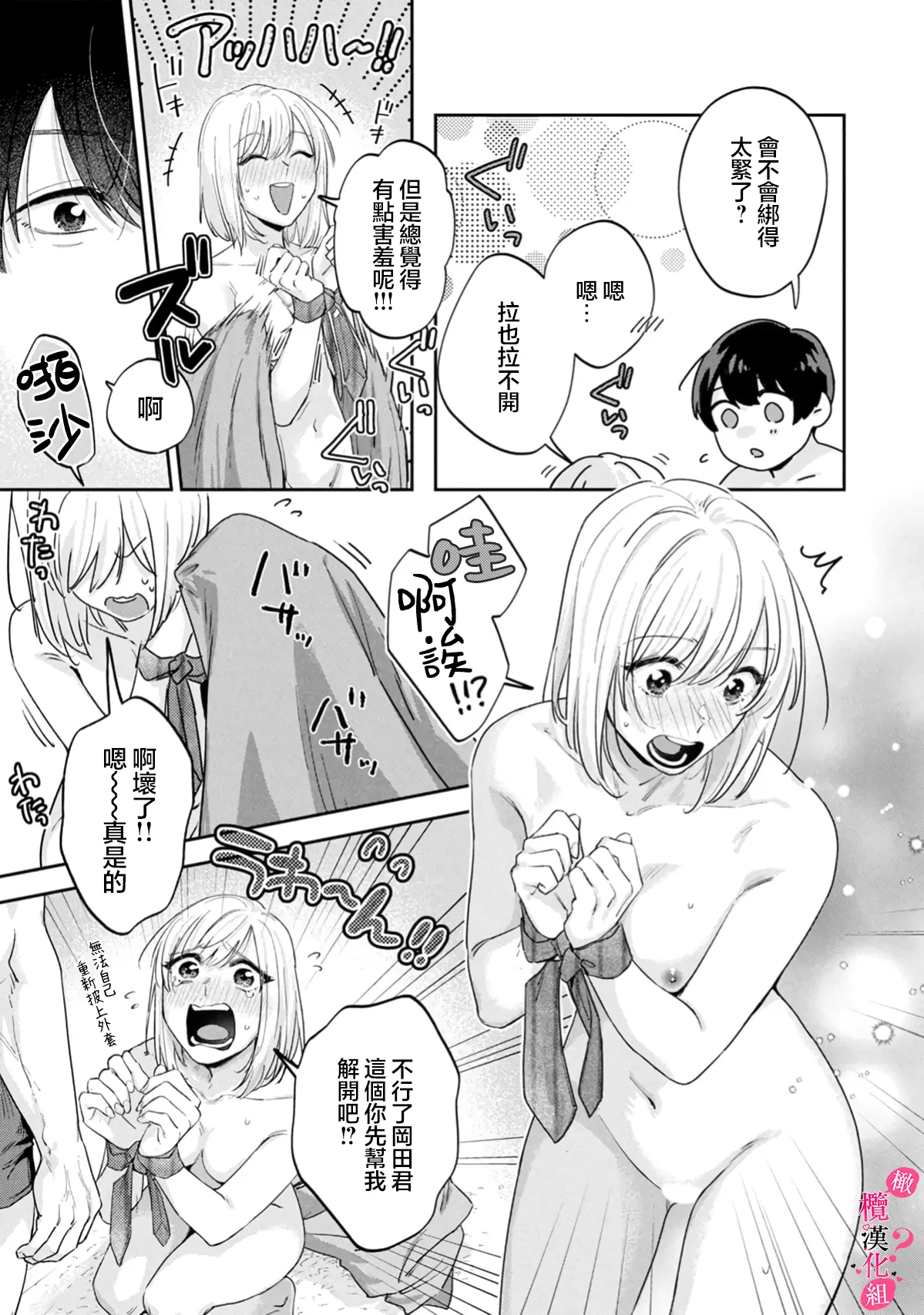 [Enya Maru] Ore no Oppai Sukinan desho?01-13| 你喜欢我的胸对吧? 01-13[Chinese] [橄榄汉化组] page 420 - full censorship story arc hentai manga - read online free