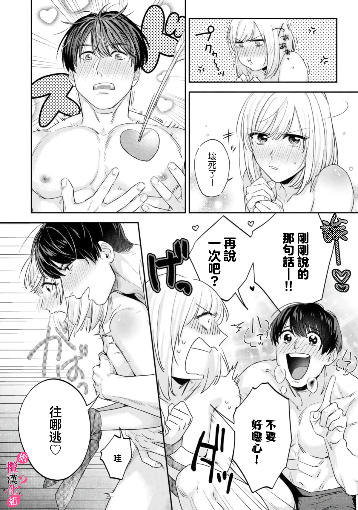 [Enya Maru] Ore no Oppai Sukinan desho?01-13| 你喜欢我的胸对吧? 01-13[Chinese] [橄榄汉化组] page 423 - full censorship story arc hentai manga - read online free