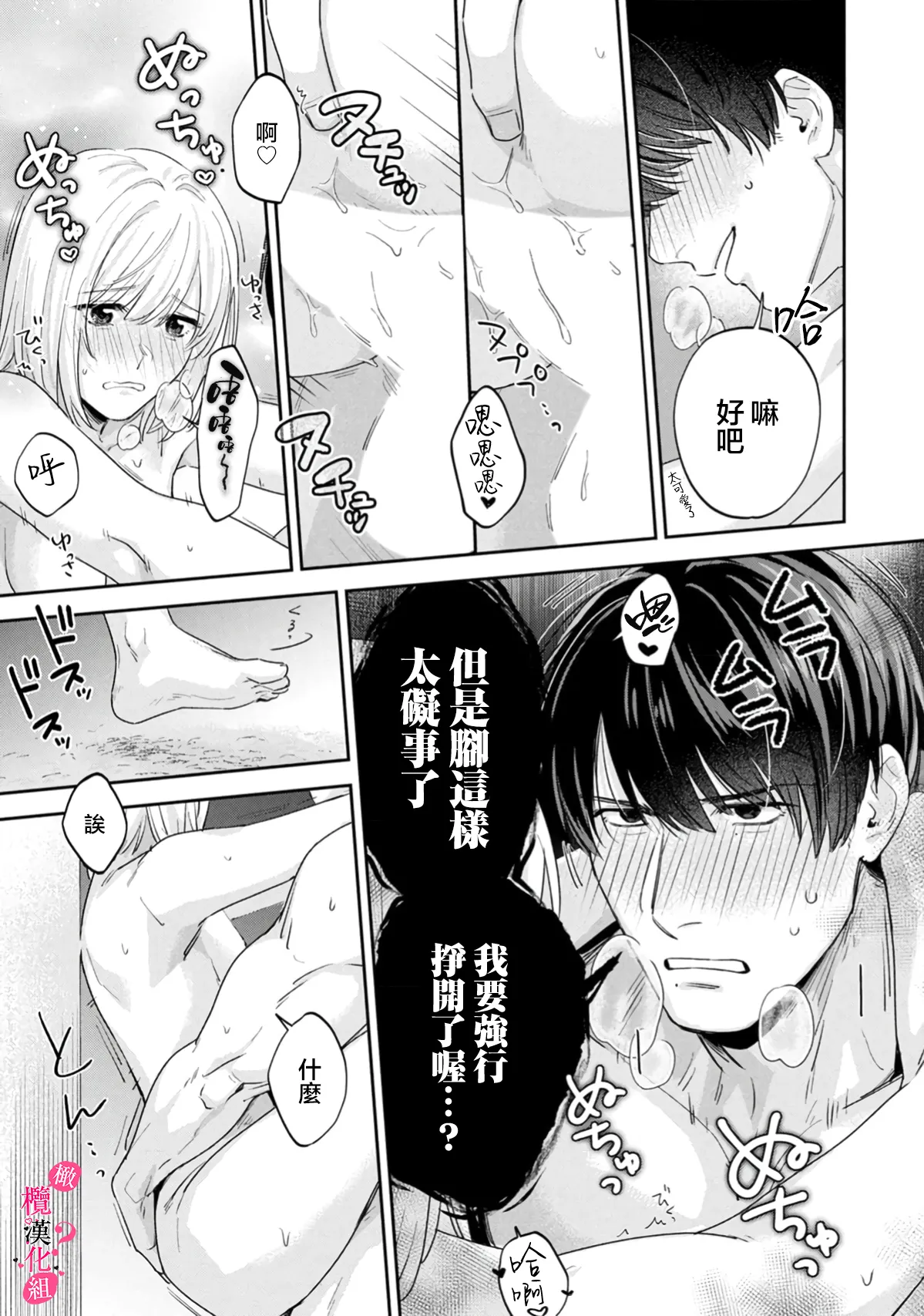 [Enya Maru] Ore no Oppai Sukinan desho?01-13| 你喜欢我的胸对吧? 01-13[Chinese] [橄榄汉化组] page 428 - full censorship story arc hentai manga - read online free