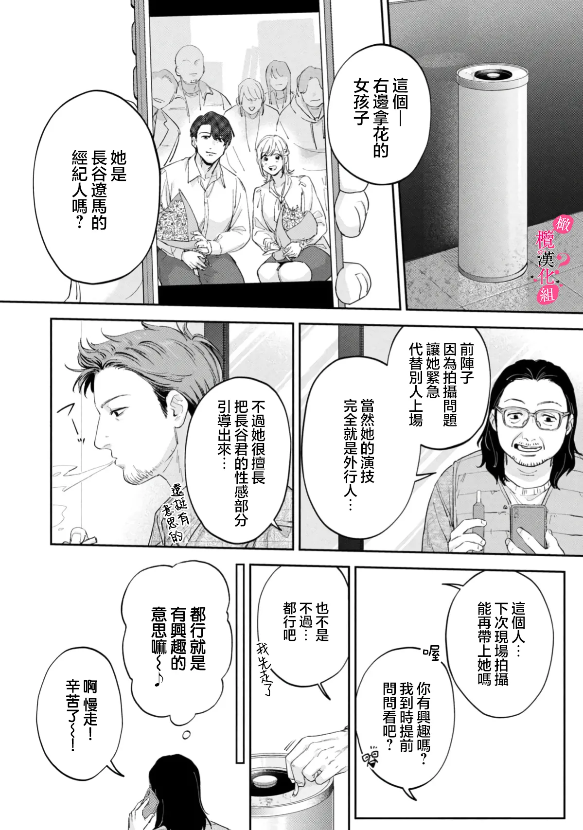 [Enya Maru] Ore no Oppai Sukinan desho?01-13| 你喜欢我的胸对吧? 01-13[Chinese] [橄榄汉化组] page 439 - full censorship story arc hentai manga - read online free