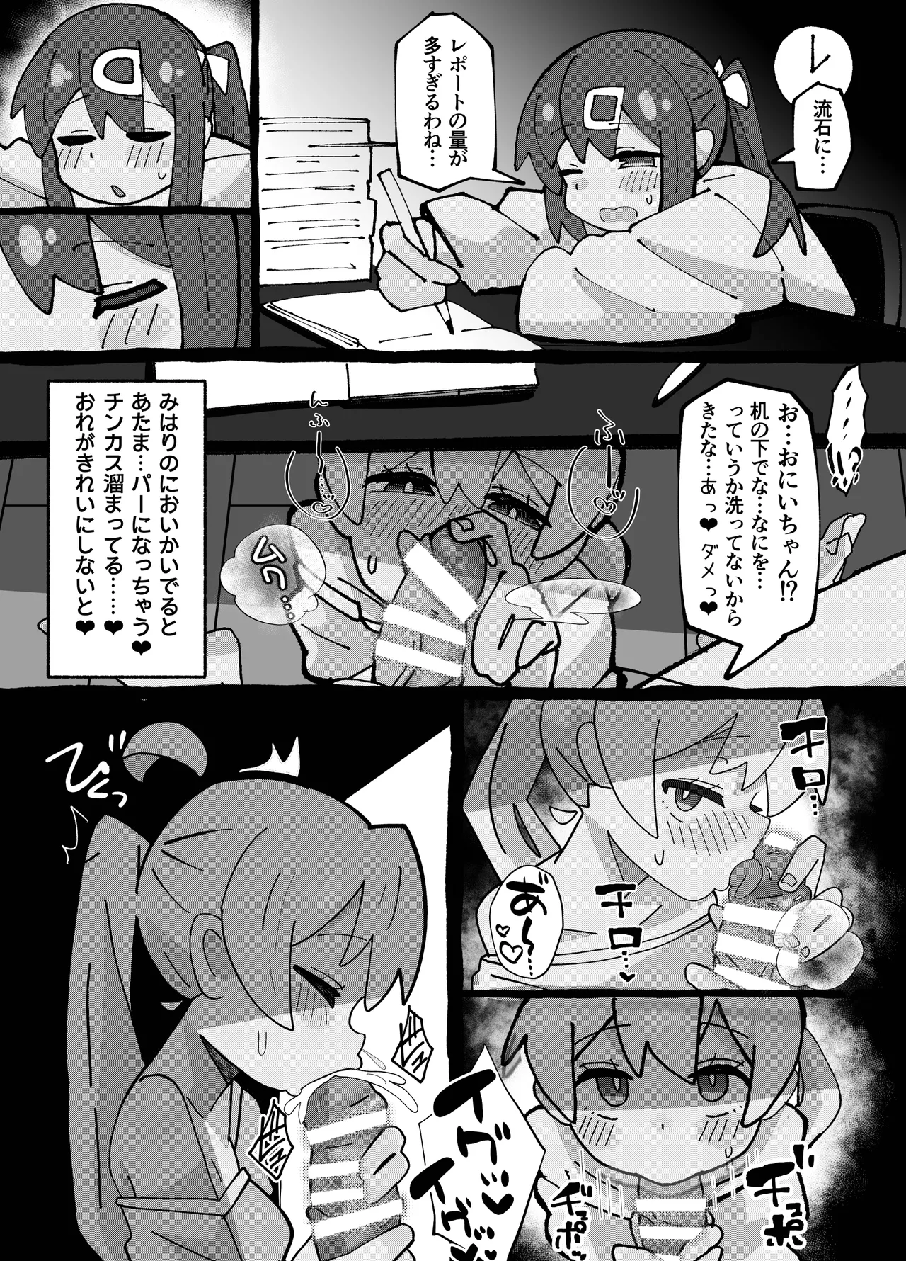 SAOHON 2 - Page 8