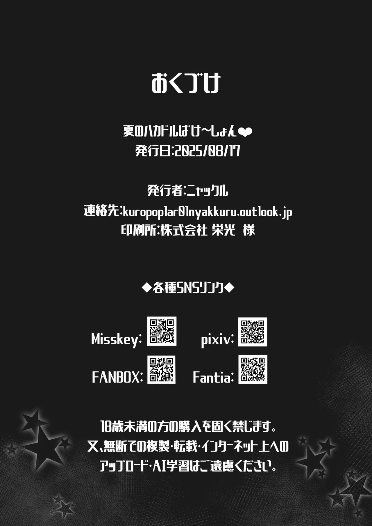 Natsu no HakaDol Vacation | Summer Hacka Doll Vacation - Page 22