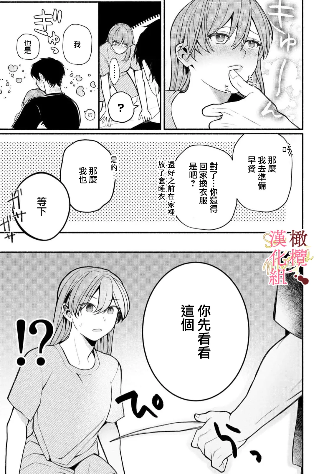 [Tsubuan Daifuku]Dekiai Sex Method Elite Kare wa Amasugi Seijuu, Tokidoki Uzai~07｜溺爱性交方法～精英的他是宠人的性兽、心跳不已好烦恼~07[中文] [橄欖漢化組] page 19 original parody - scanmark hentai manga - read online free