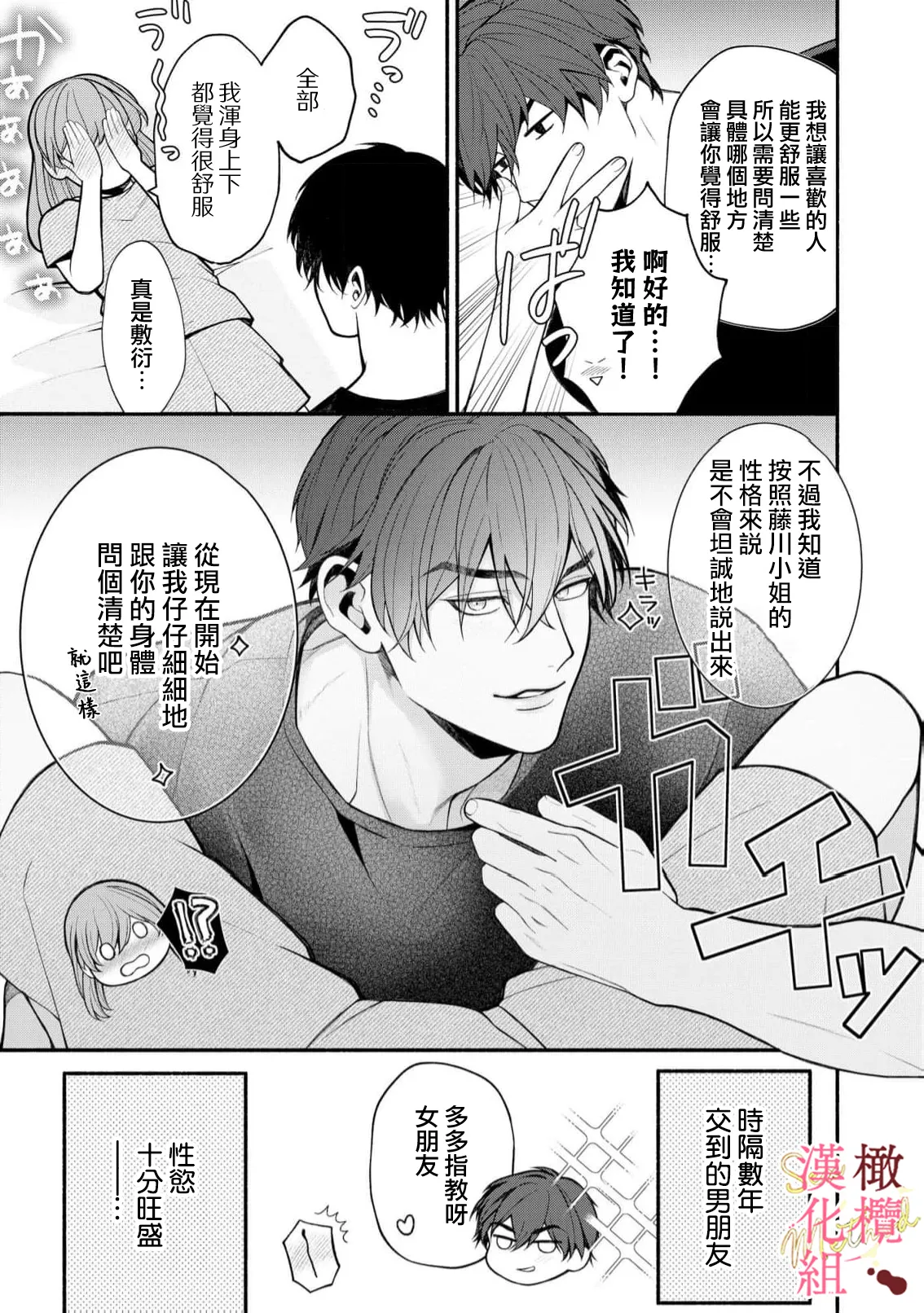 [Tsubuan Daifuku]Dekiai Sex Method Elite Kare wa Amasugi Seijuu, Tokidoki Uzai~07｜溺爱性交方法～精英的他是宠人的性兽、心跳不已好烦恼~07[中文] [橄欖漢化組] page 27 original parody - scanmark hentai manga - read online free