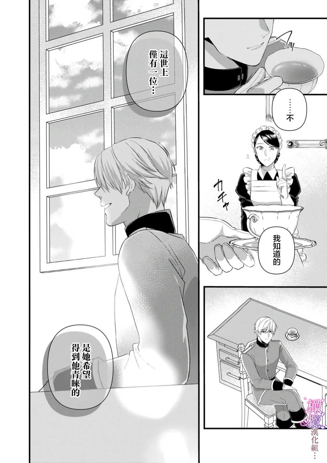 [ nerita/ sensui mi ni] kekkon si tai desu ga、 kisi dantyou dake ha o kotowa ri desu ～ tensei meido ha itto ni ama ku sema ra re te…01-03｜重生女仆的结婚对象绝对不能是骑士团团长，卻被迫陷入溺爱人生01-03[中文] [橄榄汉化组] page 100 original parody - maid scanmark hentai manga - read online free