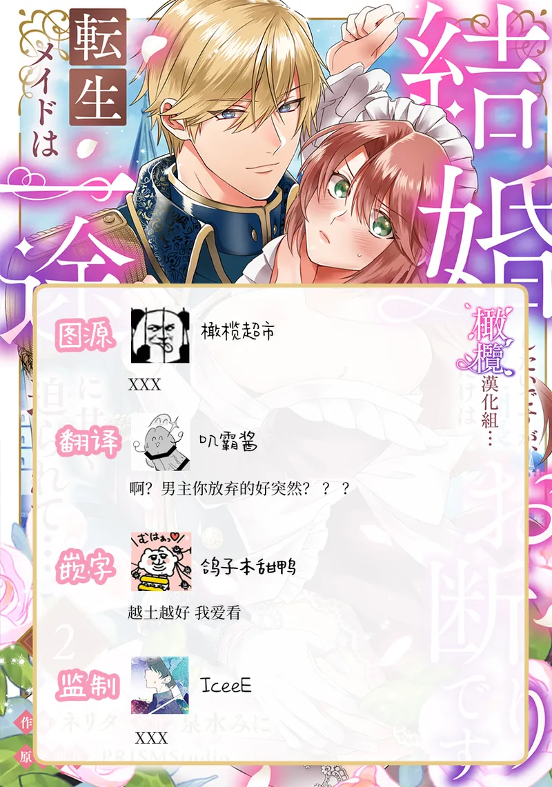 [ nerita/ sensui mi ni] kekkon si tai desu ga、 kisi dantyou dake ha o kotowa ri desu ～ tensei meido ha itto ni ama ku sema ra re te…01-03｜重生女仆的结婚对象绝对不能是骑士团团长，卻被迫陷入溺爱人生01-03[中文] [橄榄汉化组] page 104 original parody - maid scanmark hentai manga - read online free