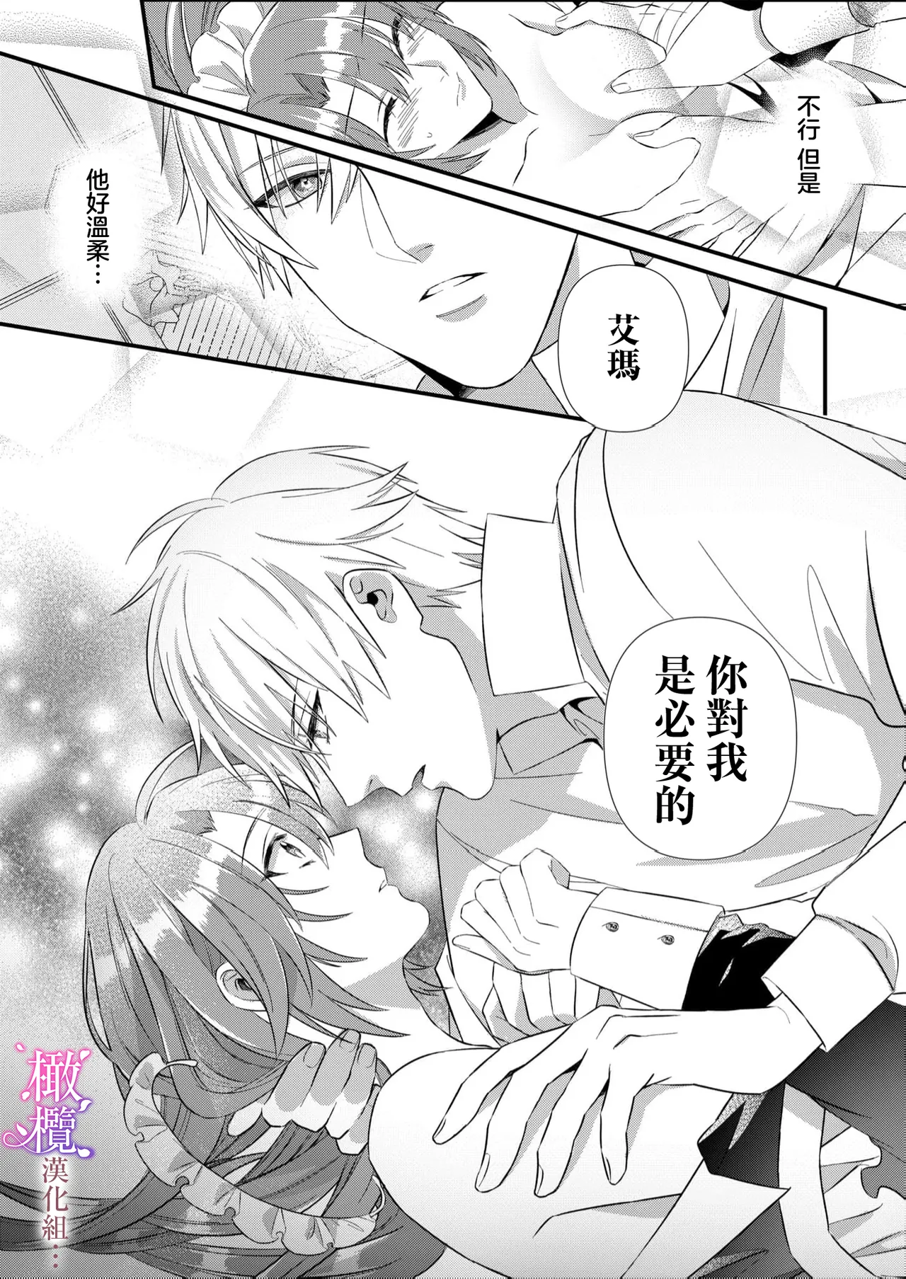 [ nerita/ sensui mi ni] kekkon si tai desu ga、 kisi dantyou dake ha o kotowa ri desu ～ tensei meido ha itto ni ama ku sema ra re te…01-03｜重生女仆的结婚对象绝对不能是骑士团团长，卻被迫陷入溺爱人生01-03[中文] [橄榄汉化组] page 32 original parody - maid scanmark hentai manga - read online free