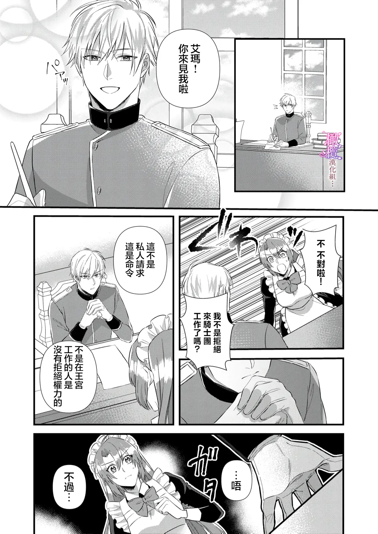 [ nerita/ sensui mi ni] kekkon si tai desu ga、 kisi dantyou dake ha o kotowa ri desu ～ tensei meido ha itto ni ama ku sema ra re te…01-03｜重生女仆的结婚对象绝对不能是骑士团团长，卻被迫陷入溺爱人生01-03[中文] [橄榄汉化组] page 53 original parody - maid scanmark hentai manga - read online free