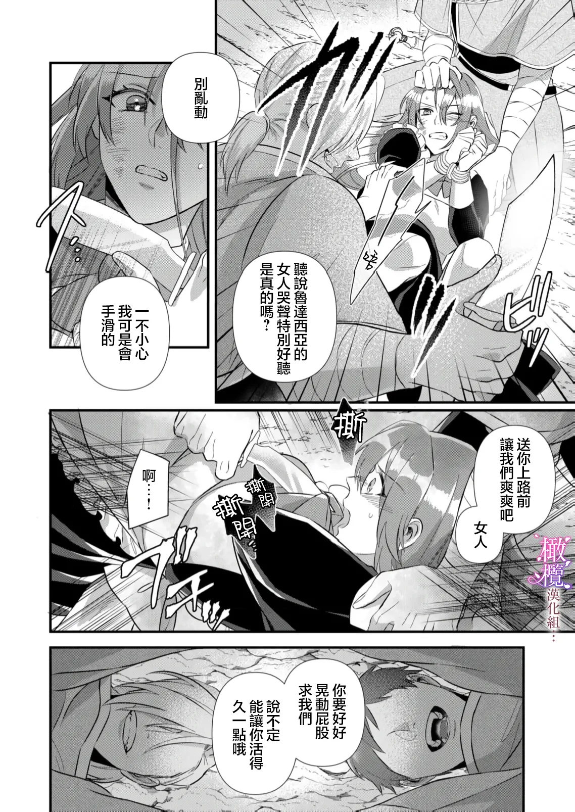 [ nerita/ sensui mi ni] kekkon si tai desu ga、 kisi dantyou dake ha o kotowa ri desu ～ tensei meido ha itto ni ama ku sema ra re te…01-03｜重生女仆的结婚对象绝对不能是骑士团团长，卻被迫陷入溺爱人生01-03[中文] [橄榄汉化组] page 66 original parody - maid scanmark hentai manga - read online free