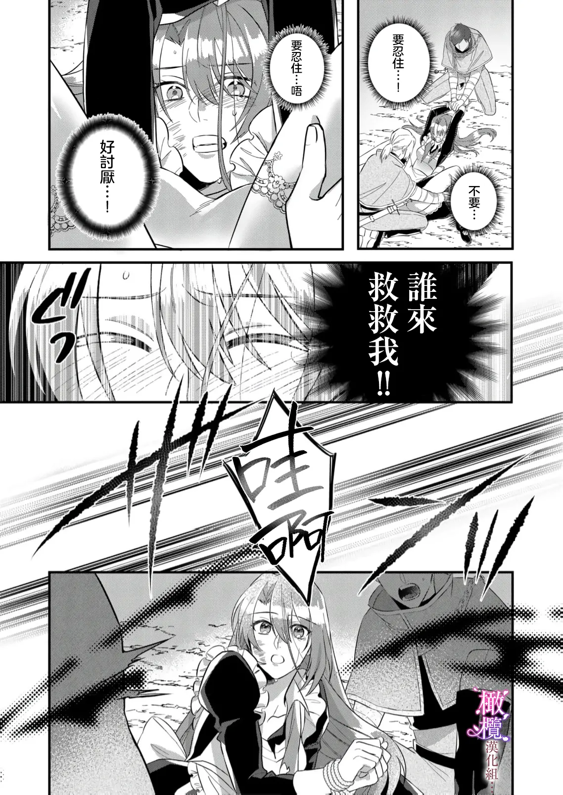 [ nerita/ sensui mi ni] kekkon si tai desu ga、 kisi dantyou dake ha o kotowa ri desu ～ tensei meido ha itto ni ama ku sema ra re te…01-03｜重生女仆的结婚对象绝对不能是骑士团团长，卻被迫陷入溺爱人生01-03[中文] [橄榄汉化组] page 67 original parody - maid scanmark hentai manga - read online free