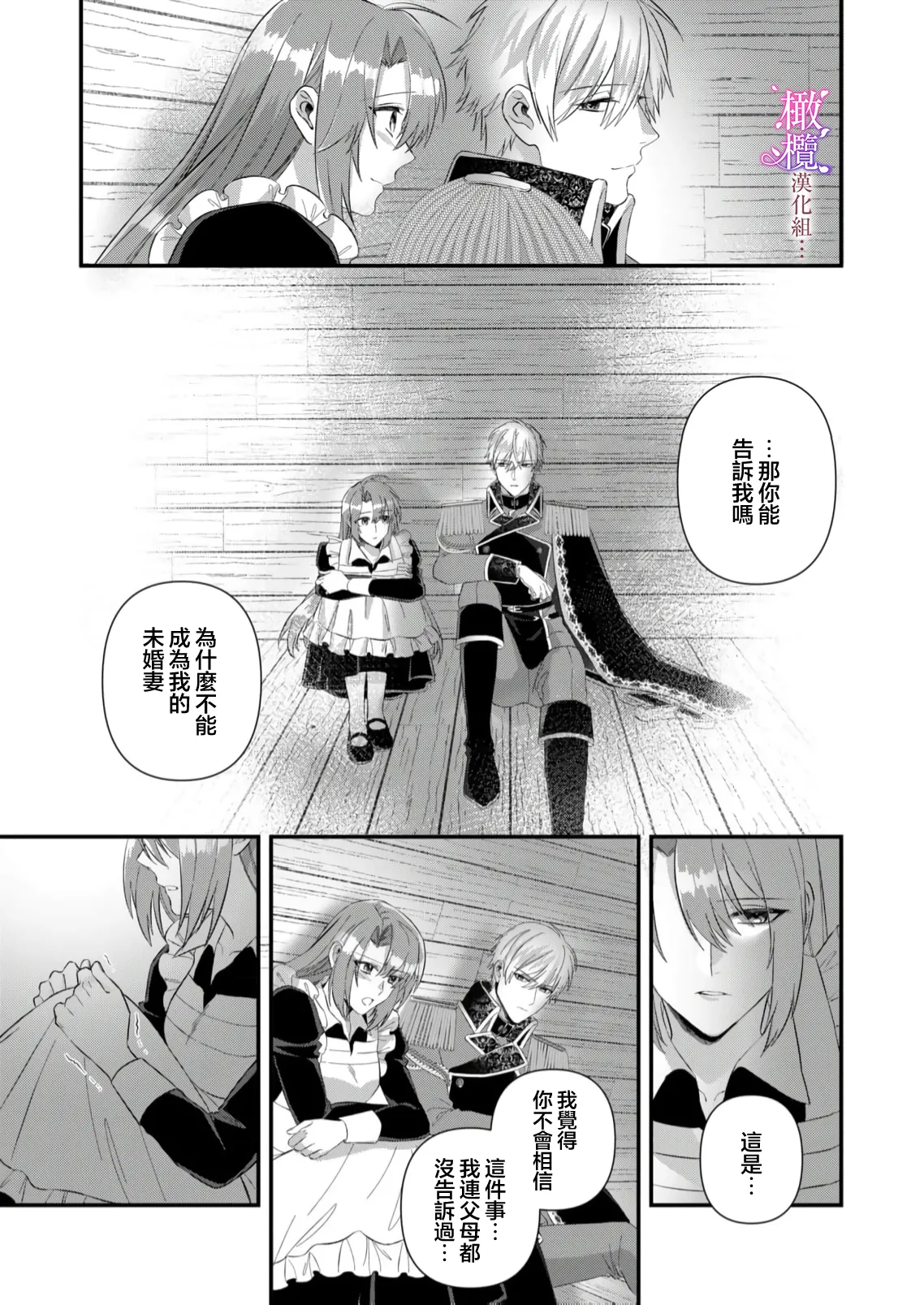 [ nerita/ sensui mi ni] kekkon si tai desu ga、 kisi dantyou dake ha o kotowa ri desu ～ tensei meido ha itto ni ama ku sema ra re te…01-03｜重生女仆的结婚对象绝对不能是骑士团团长，卻被迫陷入溺爱人生01-03[中文] [橄榄汉化组] page 83 original parody - maid scanmark hentai manga - read online free