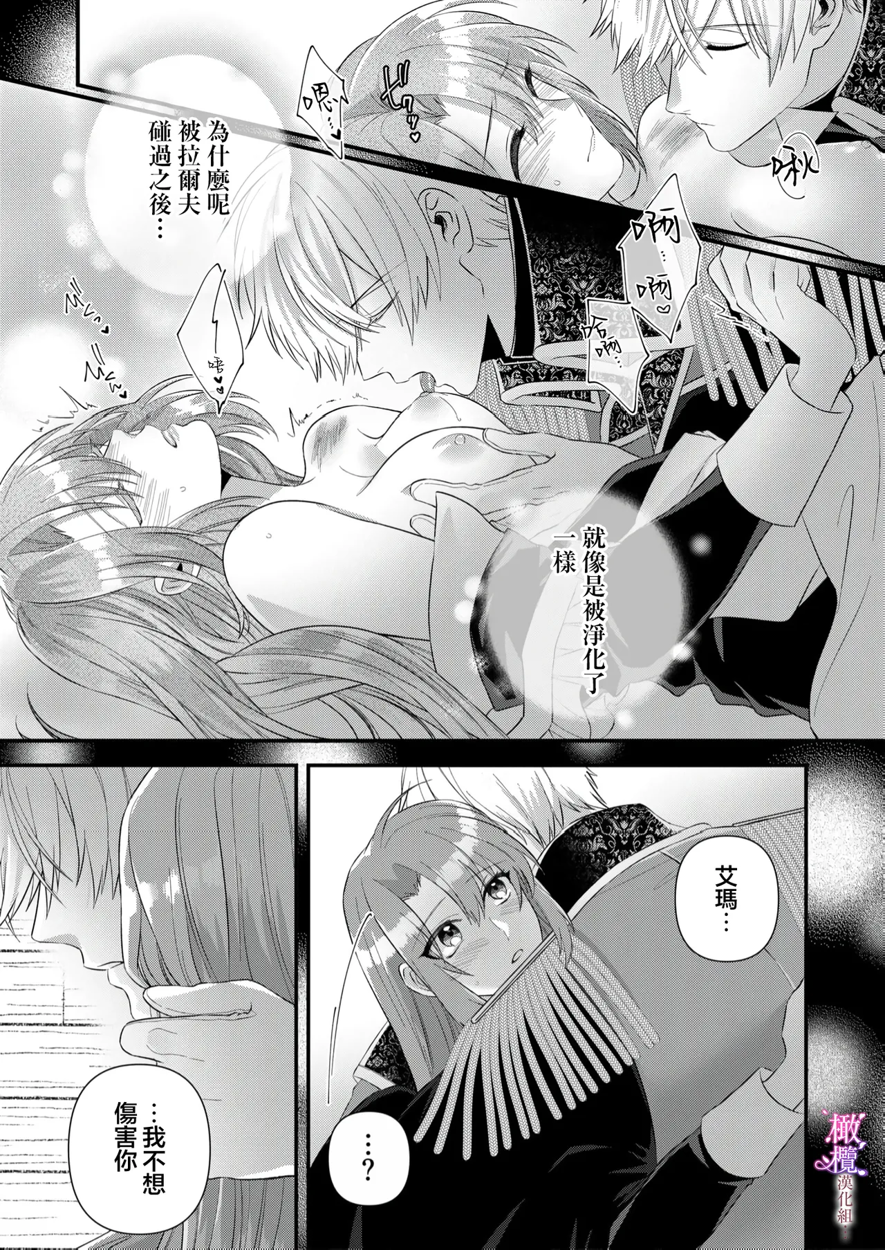 [ nerita/ sensui mi ni] kekkon si tai desu ga、 kisi dantyou dake ha o kotowa ri desu ～ tensei meido ha itto ni ama ku sema ra re te…01-03｜重生女仆的结婚对象绝对不能是骑士团团长，卻被迫陷入溺爱人生01-03[中文] [橄榄汉化组] page 91 original parody - maid scanmark hentai manga - read online free