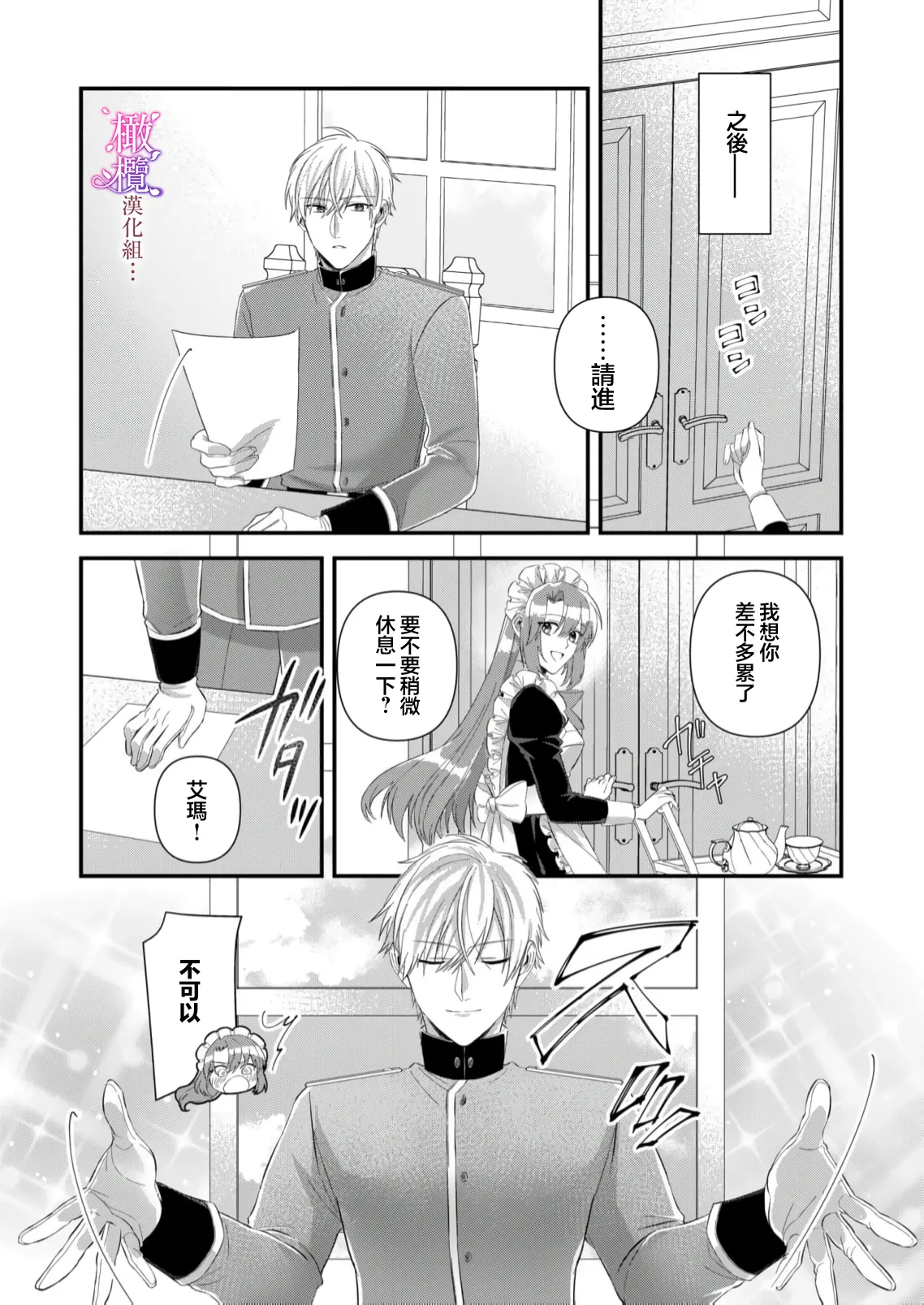 [ nerita/ sensui mi ni] kekkon si tai desu ga、 kisi dantyou dake ha o kotowa ri desu ～ tensei meido ha itto ni ama ku sema ra re te…01-03｜重生女仆的结婚对象绝对不能是骑士团团长，卻被迫陷入溺爱人生01-03[中文] [橄榄汉化组] page 93 original parody - maid scanmark hentai manga - read online free