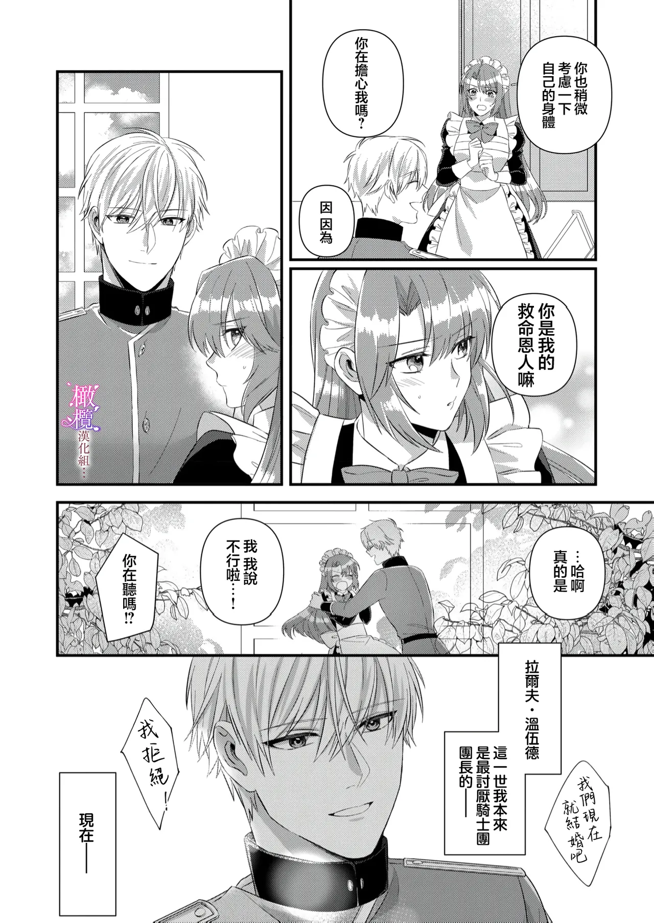 [ nerita/ sensui mi ni] kekkon si tai desu ga、 kisi dantyou dake ha o kotowa ri desu ～ tensei meido ha itto ni ama ku sema ra re te…01-03｜重生女仆的结婚对象绝对不能是骑士团团长，卻被迫陷入溺爱人生01-03[中文] [橄榄汉化组] page 94 original parody - maid scanmark hentai manga - read online free