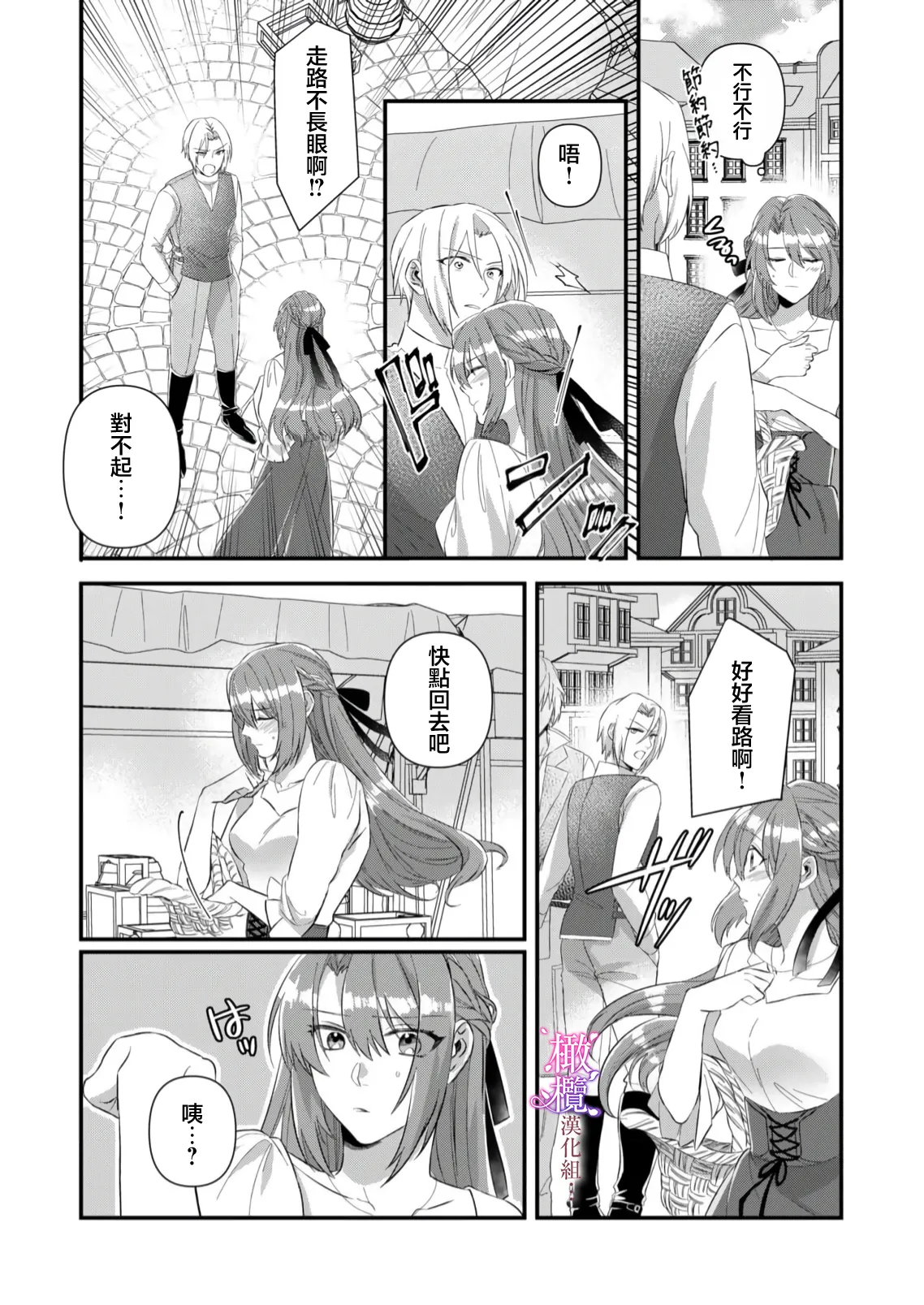 [ nerita/ sensui mi ni] kekkon si tai desu ga、 kisi dantyou dake ha o kotowa ri desu ～ tensei meido ha itto ni ama ku sema ra re te…01-03｜重生女仆的结婚对象绝对不能是骑士团团长，卻被迫陷入溺爱人生01-03[中文] [橄榄汉化组] page 96 original parody - maid scanmark hentai manga - read online free