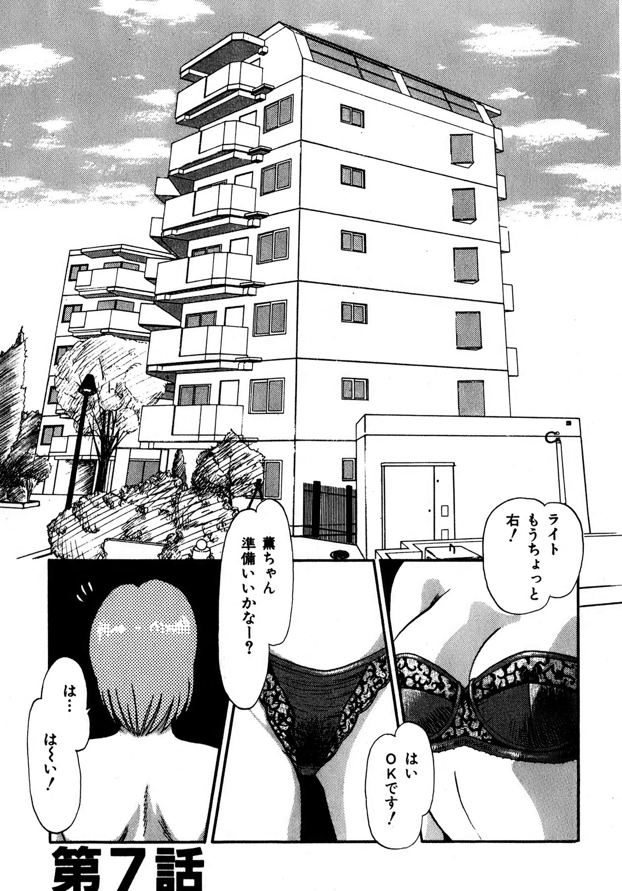 Kiss Shite Hoshii? Volume 1 page 102 - full censorship story arc hentai manga - read online free