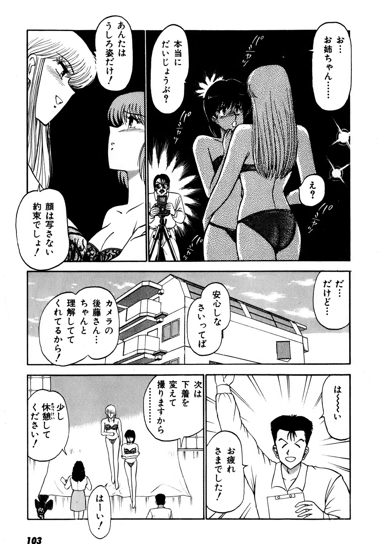 Kiss Shite Hoshii? Volume 1 page 104 - full censorship story arc hentai manga - read online free