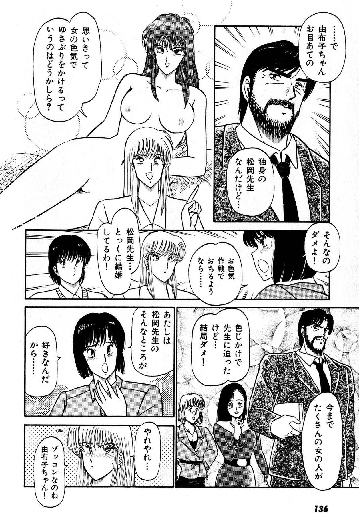 Kiss Shite Hoshii? Volume 1 page 137 - full censorship story arc hentai manga - read online free