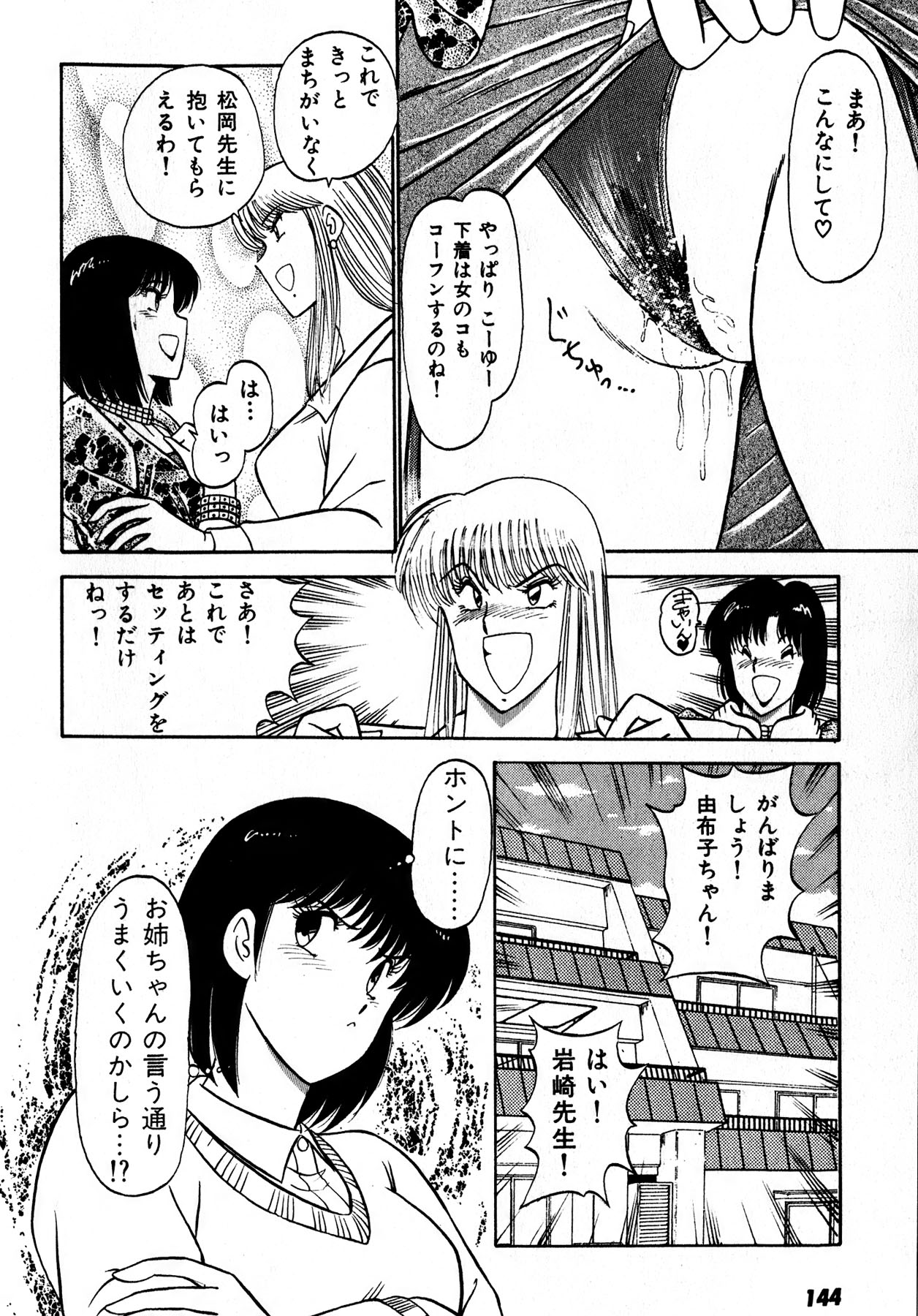 Kiss Shite Hoshii? Volume 1 page 145 - full censorship story arc hentai manga - read online free