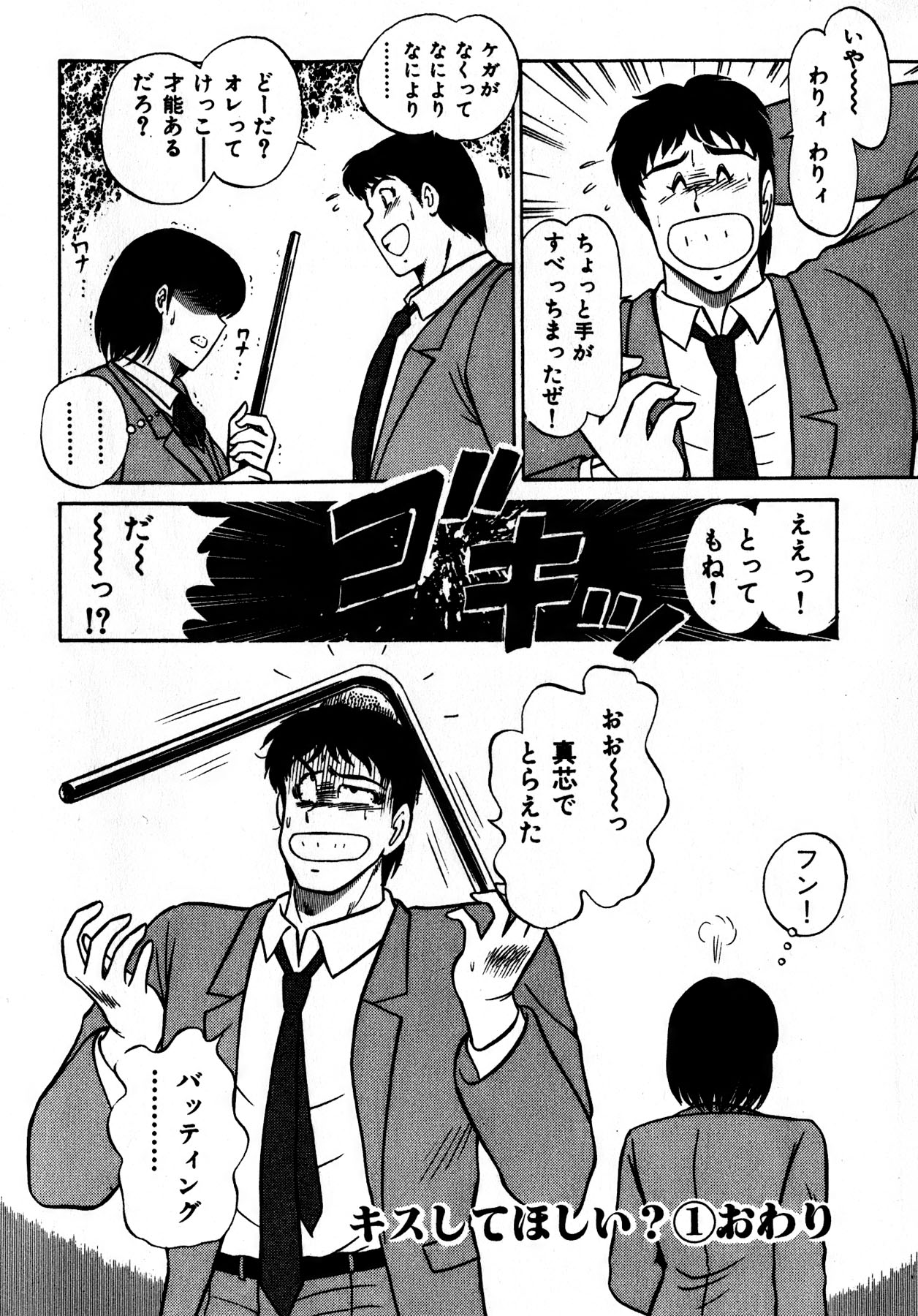 Kiss Shite Hoshii? Volume 1 page 181 - full censorship story arc hentai manga - read online free