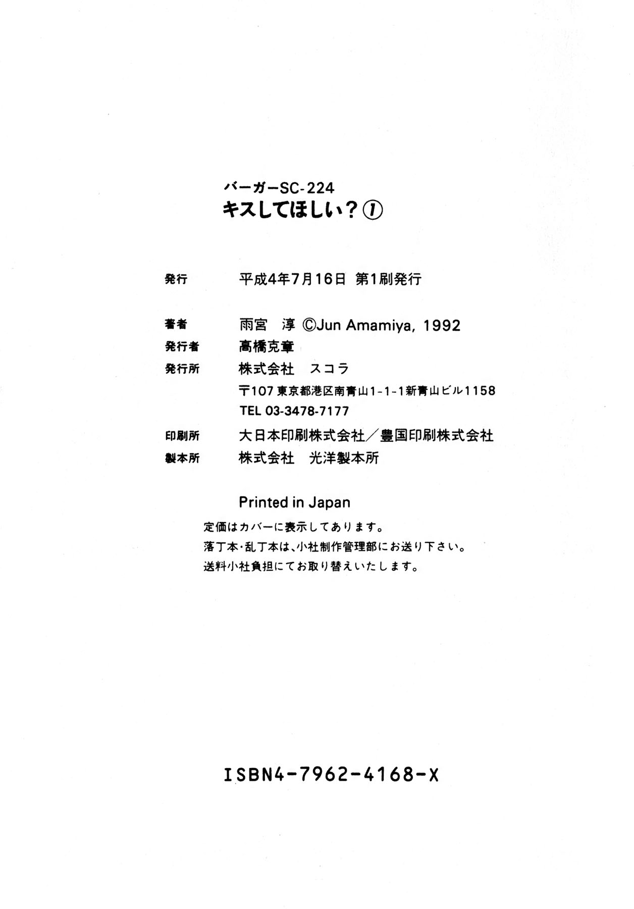 Kiss Shite Hoshii? Volume 1 page 182 - full censorship story arc hentai manga - read online free