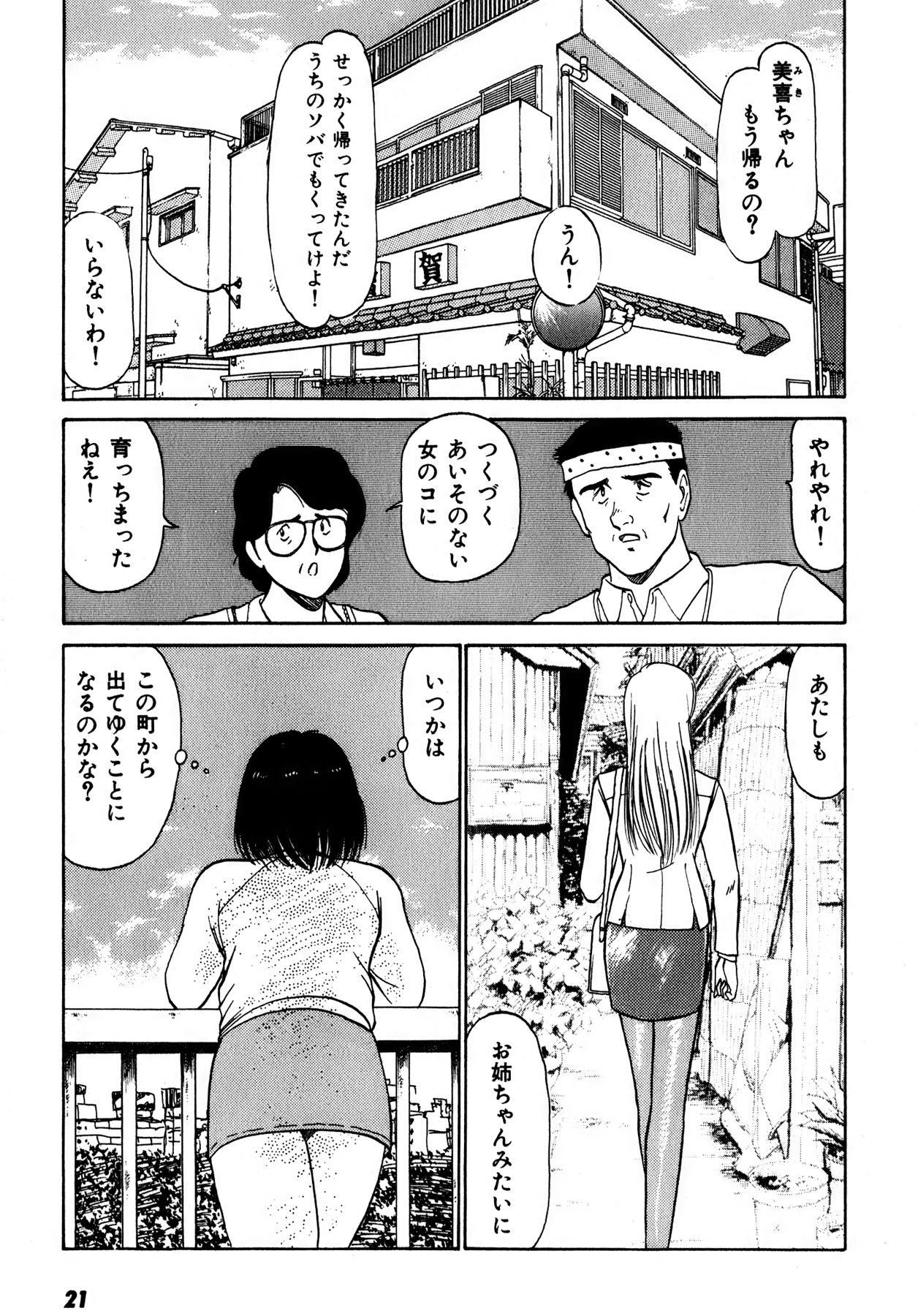 Kiss Shite Hoshii? Volume 1 page 22 - full censorship story arc hentai manga - read online free