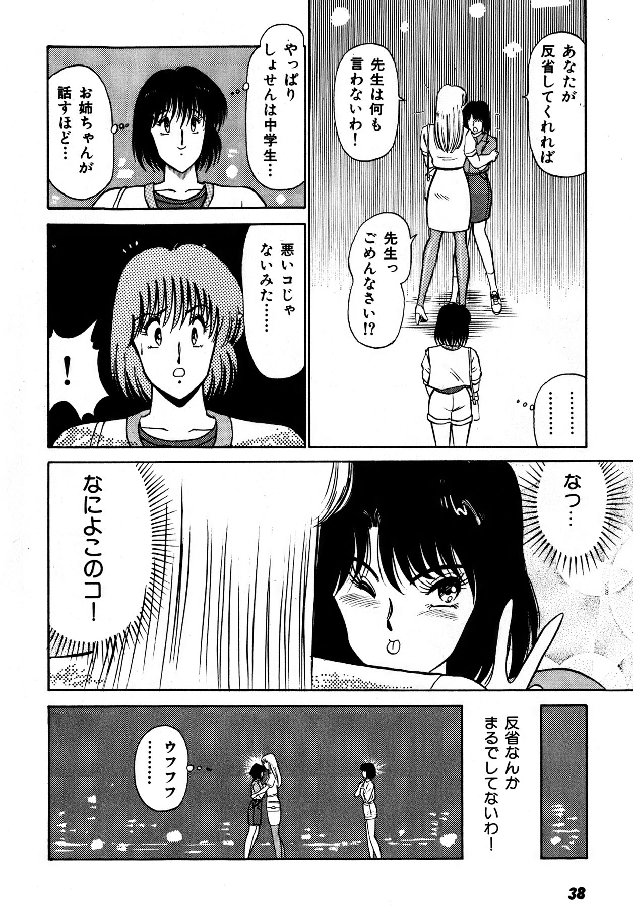 Kiss Shite Hoshii? Volume 1 page 39 - full censorship story arc hentai manga - read online free