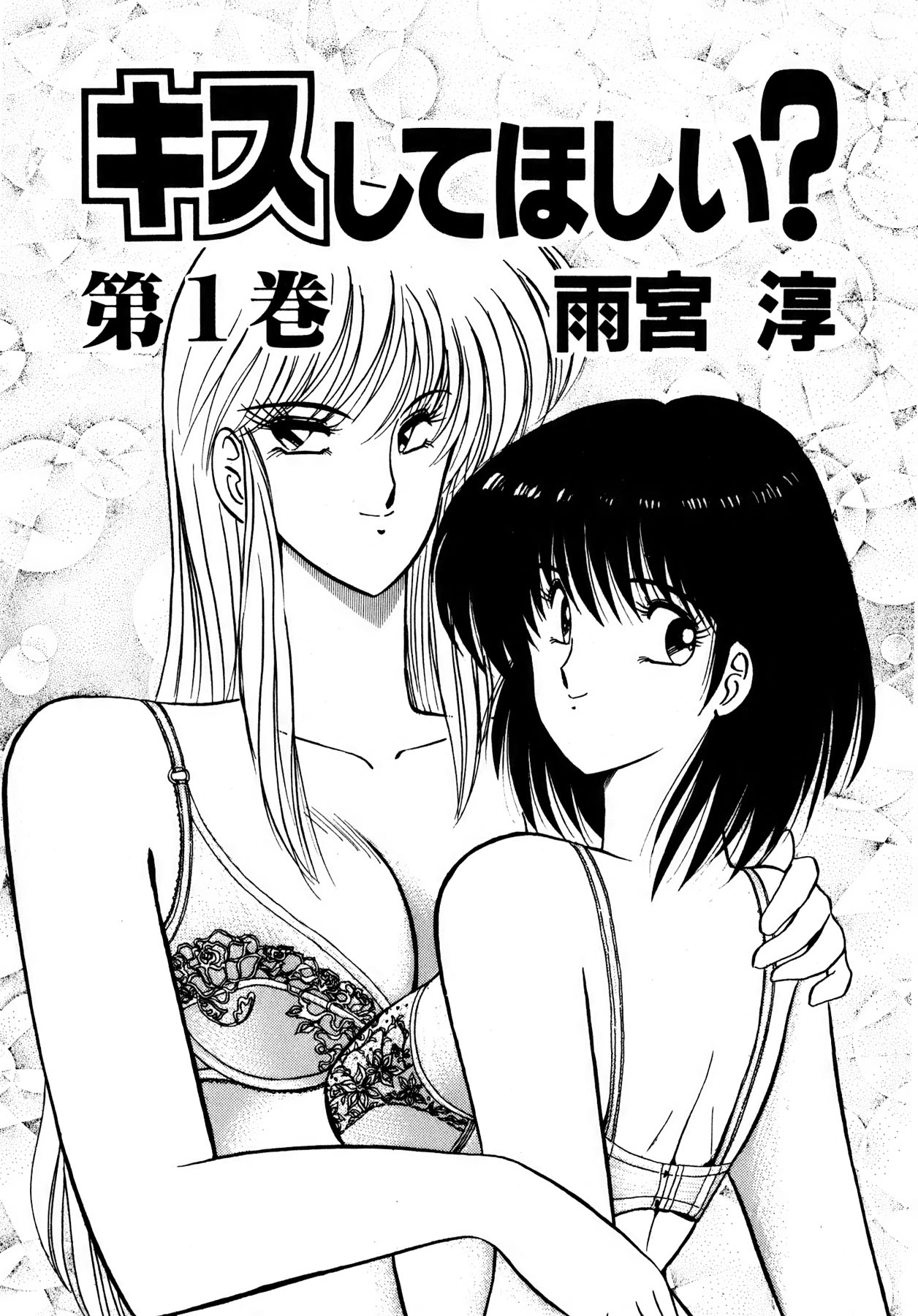 Kiss Shite Hoshii? Volume 1 - Page 4