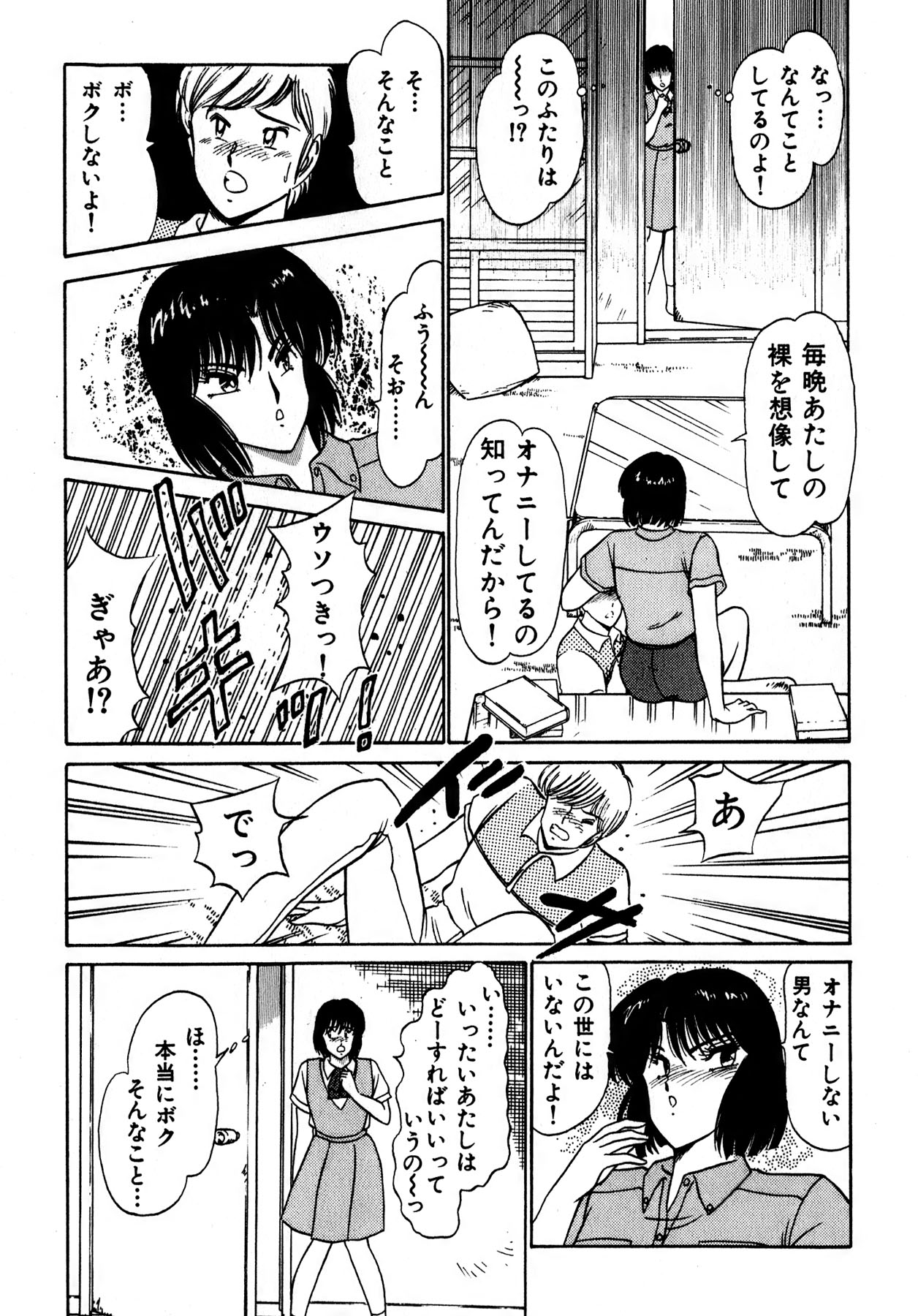 Kiss Shite Hoshii? Volume 1 page 50 - full censorship story arc hentai manga - read online free