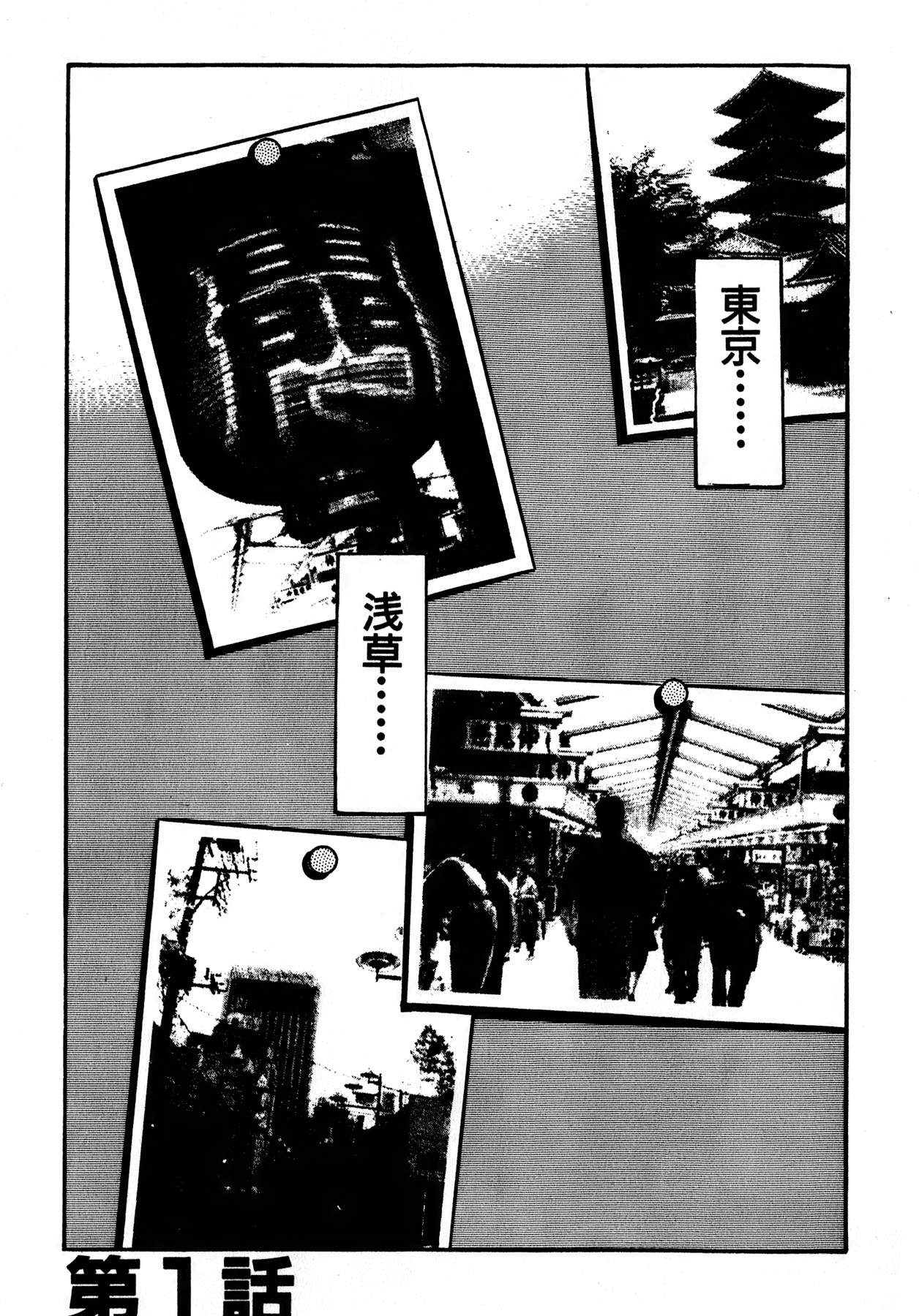 Kiss Shite Hoshii? Volume 1 - Page 6