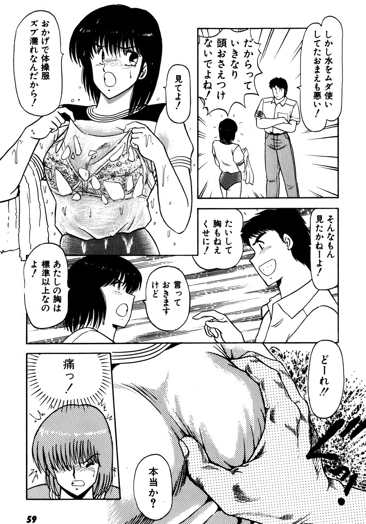 Kiss Shite Hoshii? Volume 1 page 60 - full censorship story arc hentai manga - read online free