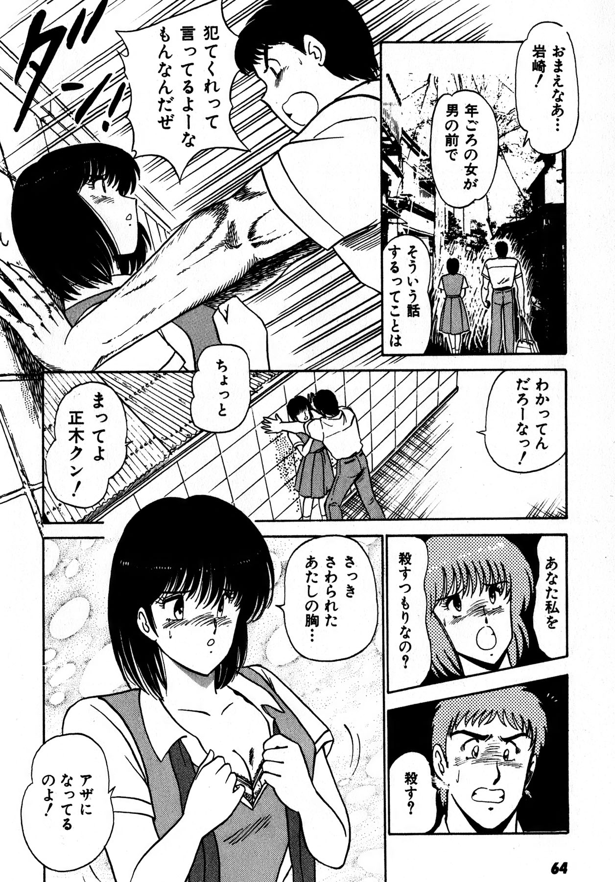 Kiss Shite Hoshii? Volume 1 page 65 - full censorship story arc hentai manga - read online free