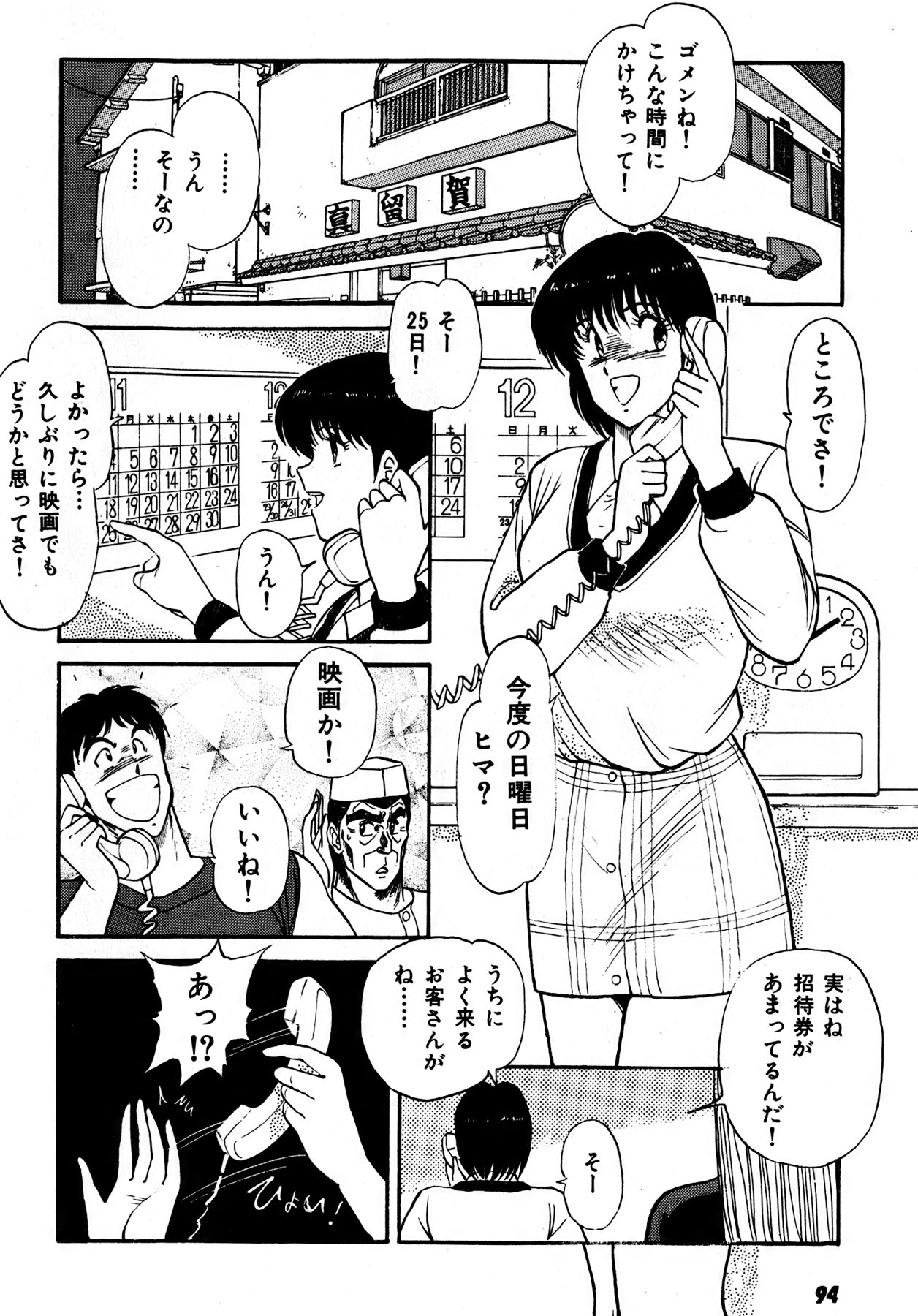 Kiss Shite Hoshii? Volume 1 page 95 - full censorship story arc hentai manga - read online free